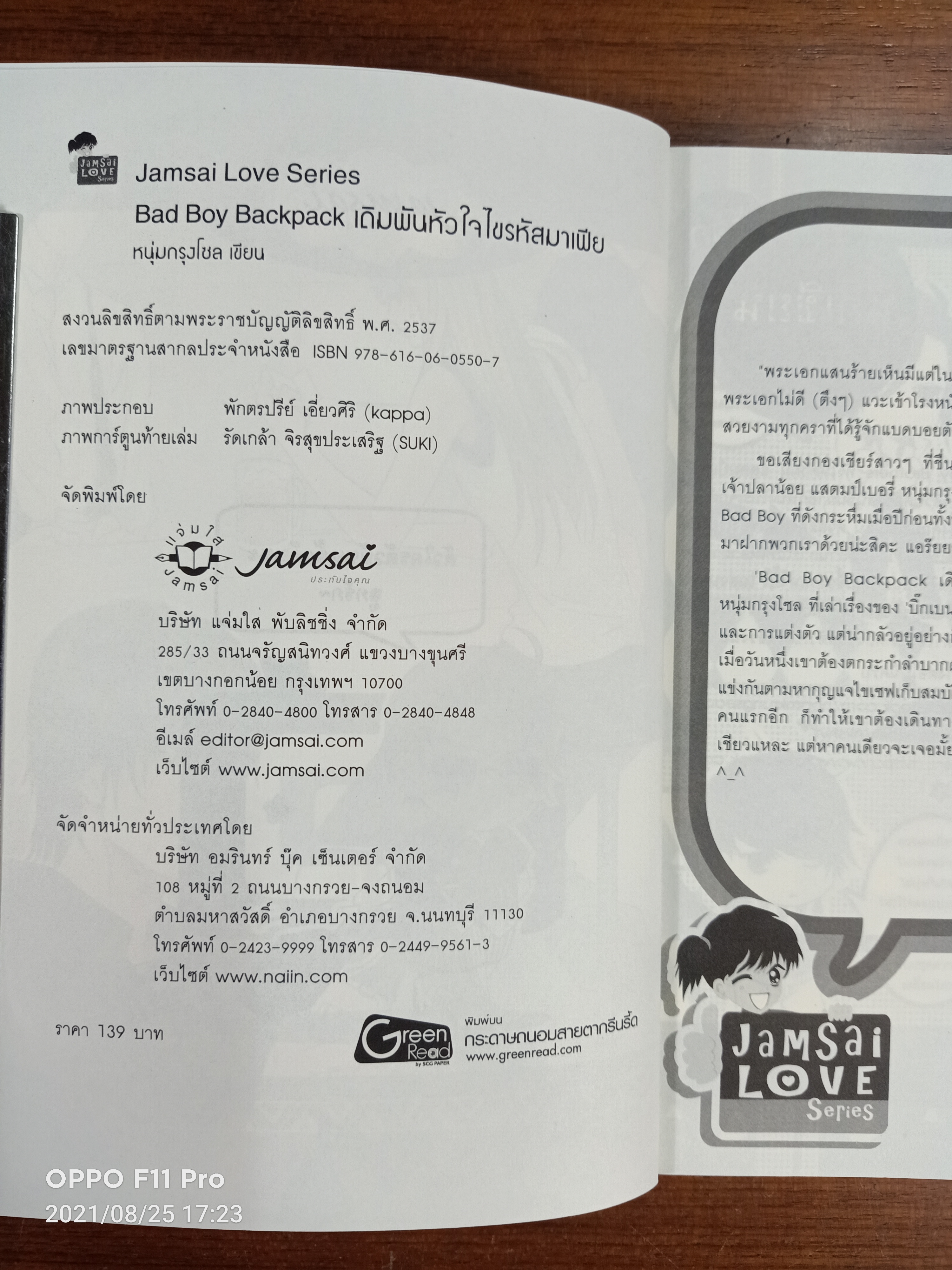 Bad Boy Backpack เดิมพัน หัวใจ ไขรหัส มาเฟีย / หนุ่มกรุงโซล เขียน