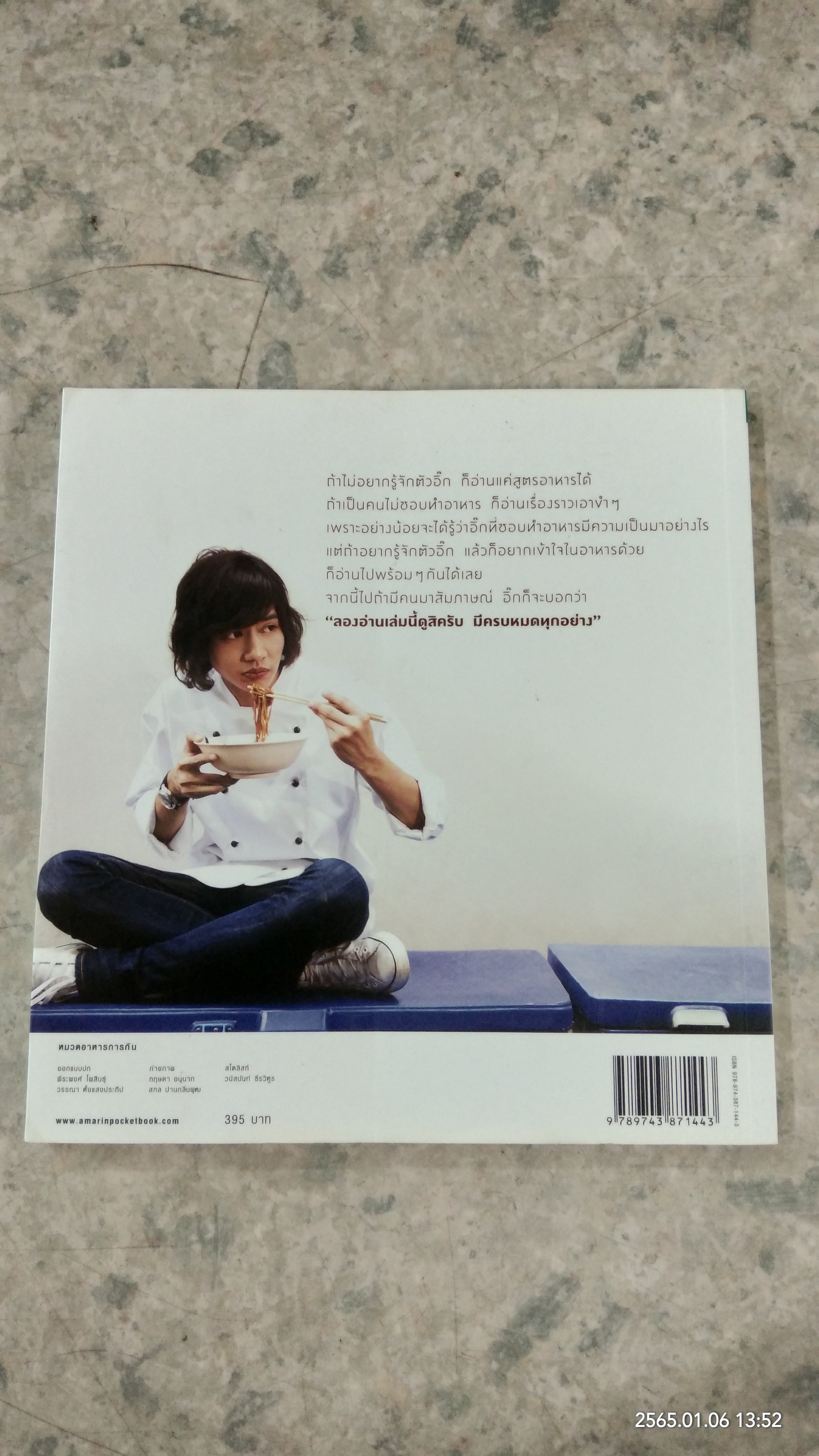 อร่อยง่ายๆ สไตล์อิ๊ก Food Thai IK Likes / บรรณ บริบูรณ์