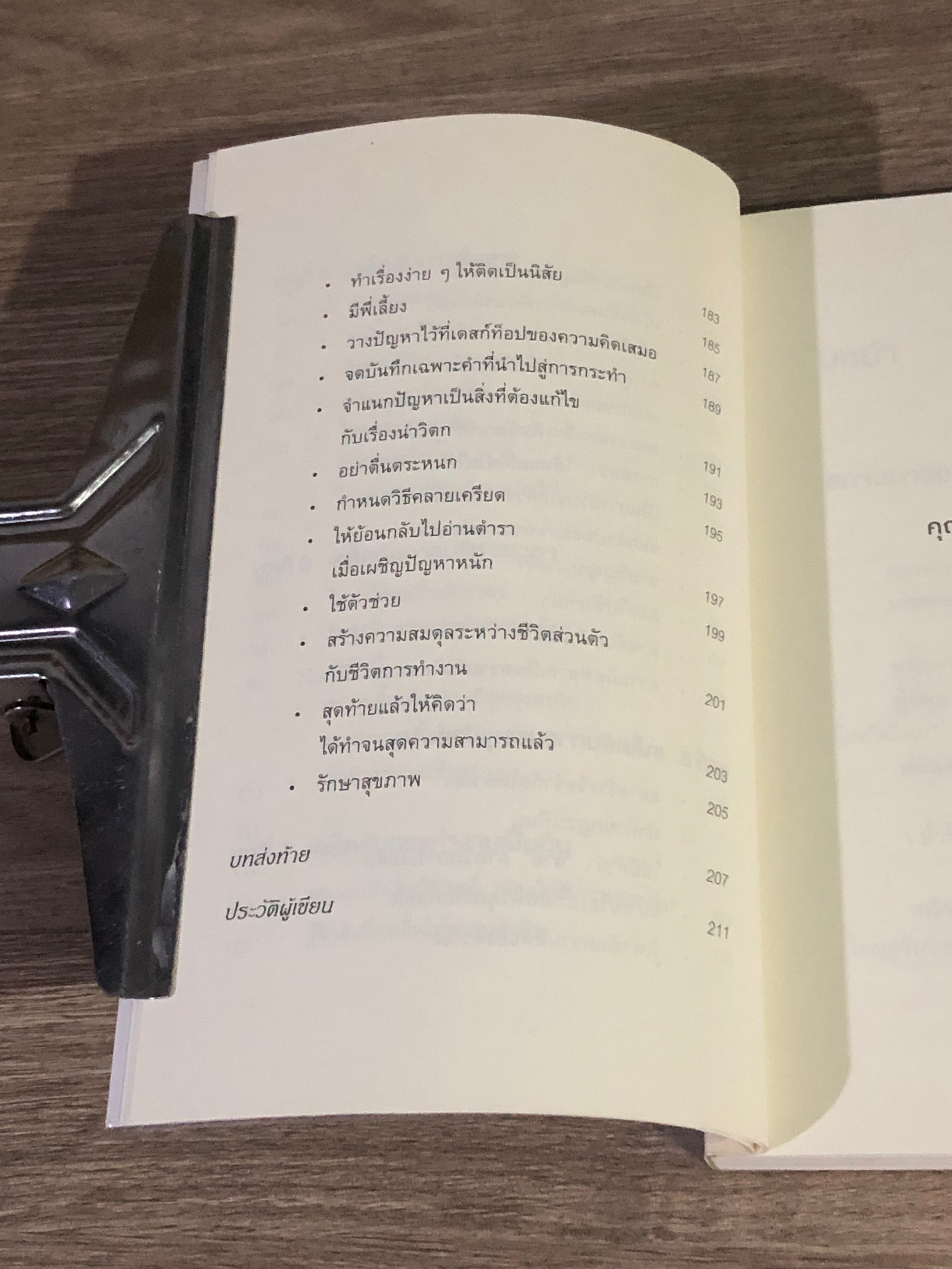 เปลี่ยนวิธีทำงานแค่ 1% คุณก็แซงหน้าคน 99% ได้แล้ว / โคโนะ เอตาโร่