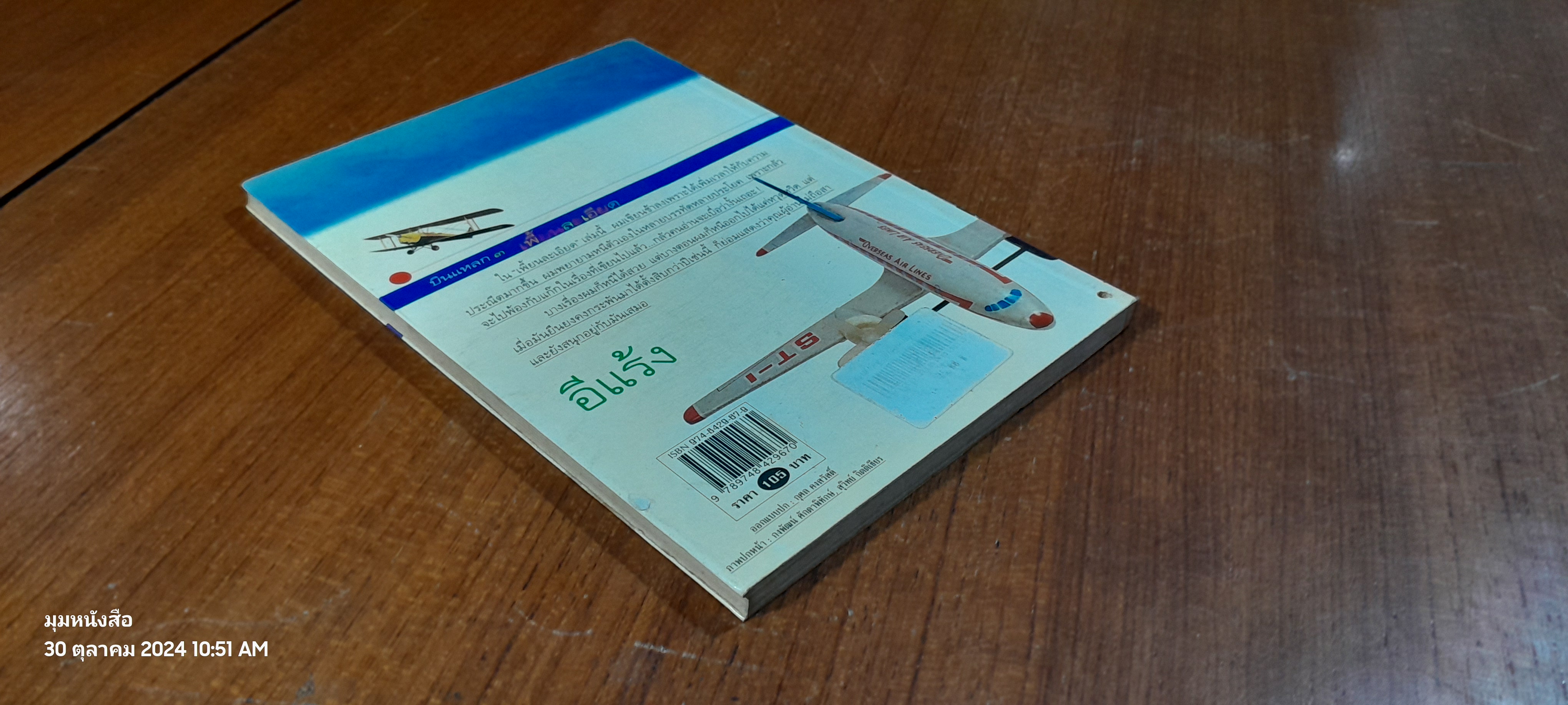 บินแหลก ๓ เพี้ยนละเอียด / อีแร้ง