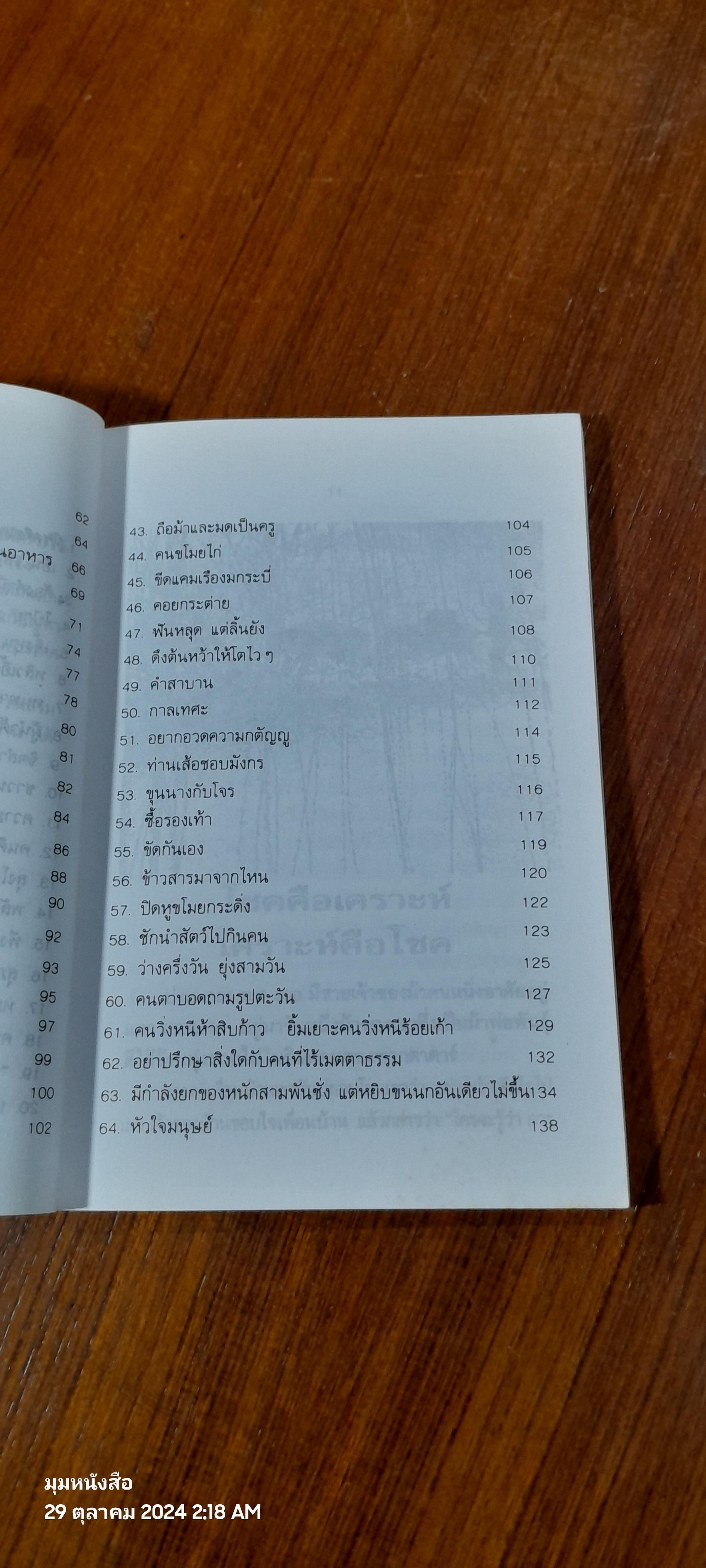 คมในความ / เทอด เกียรติภูมิ