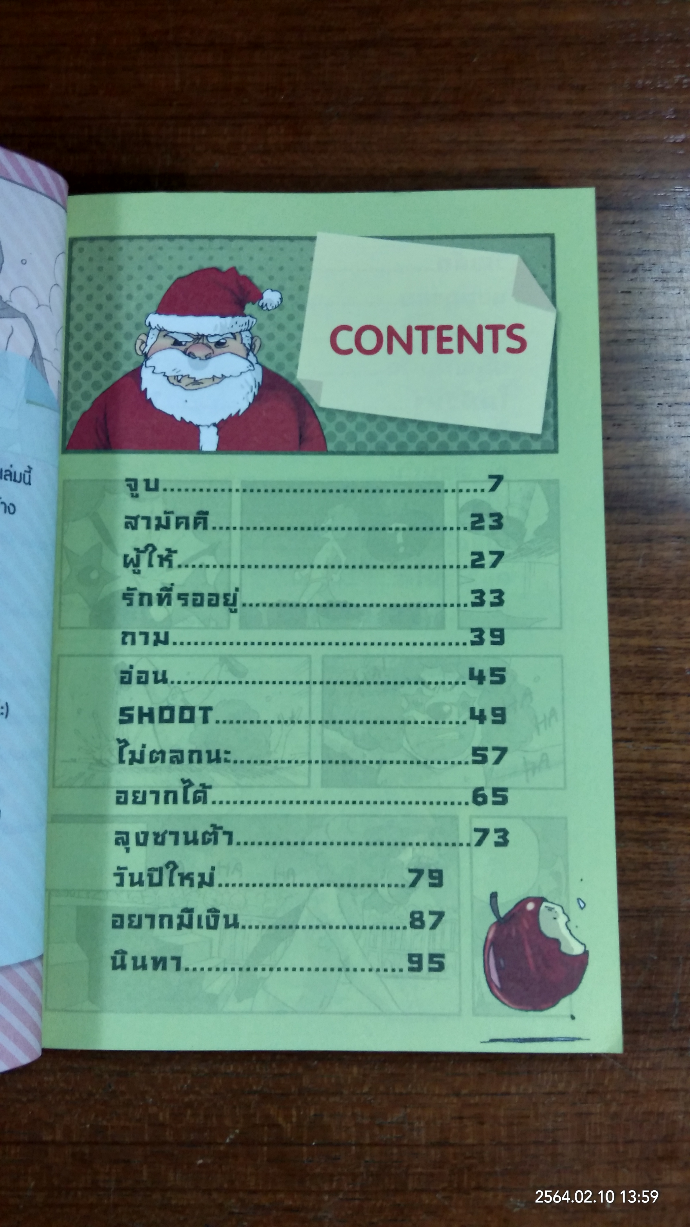 เรื่องมีอยู่ว่า / วีระชัย ดวงพลา