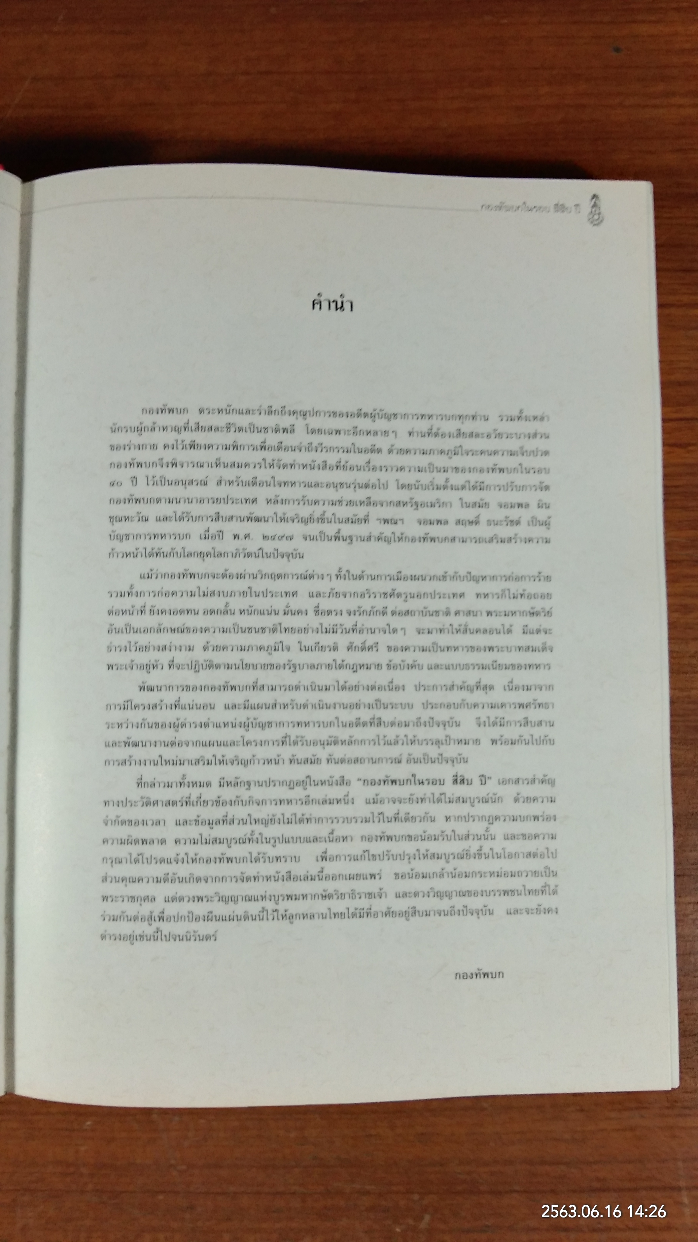 กองทัพบก ในรอบ สี่สิบ ปี