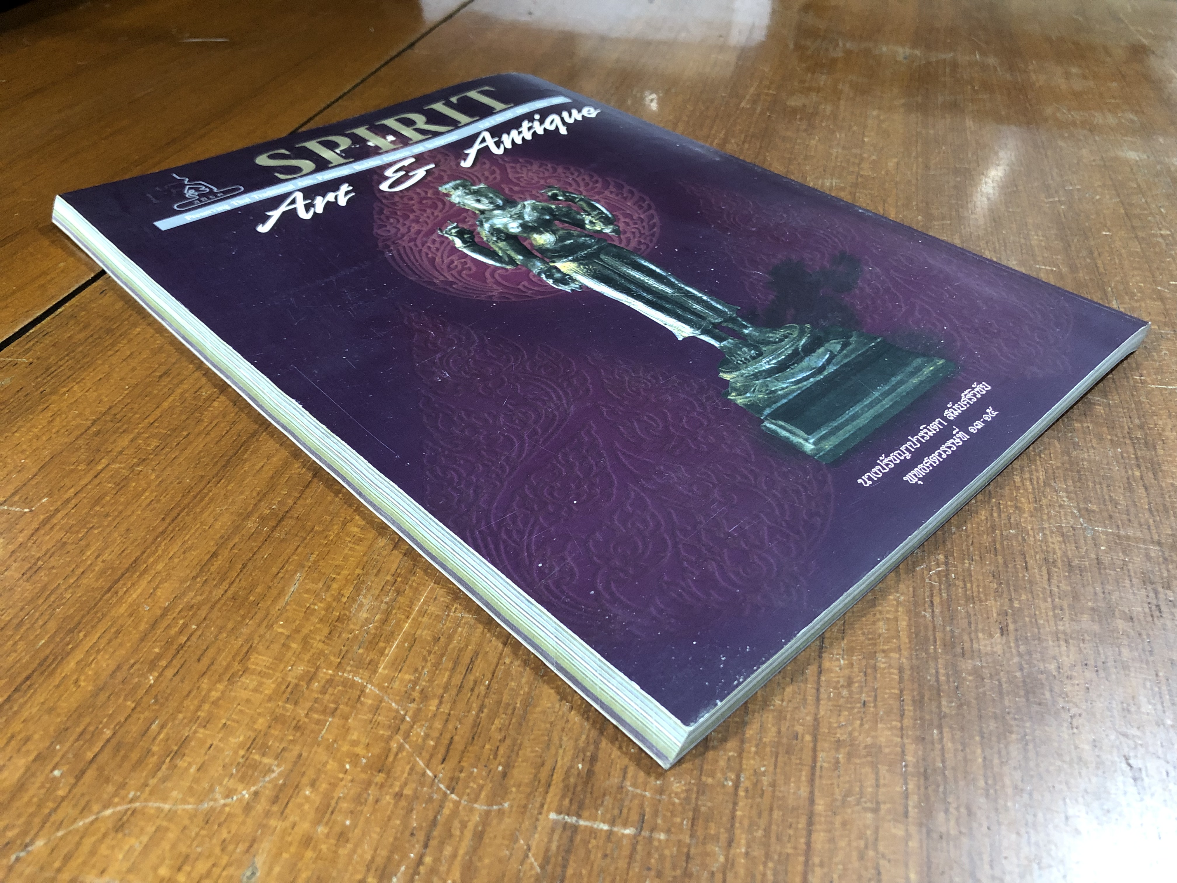Spirit Art & Antique : ปีที่ 3 ฉบับที่ 35