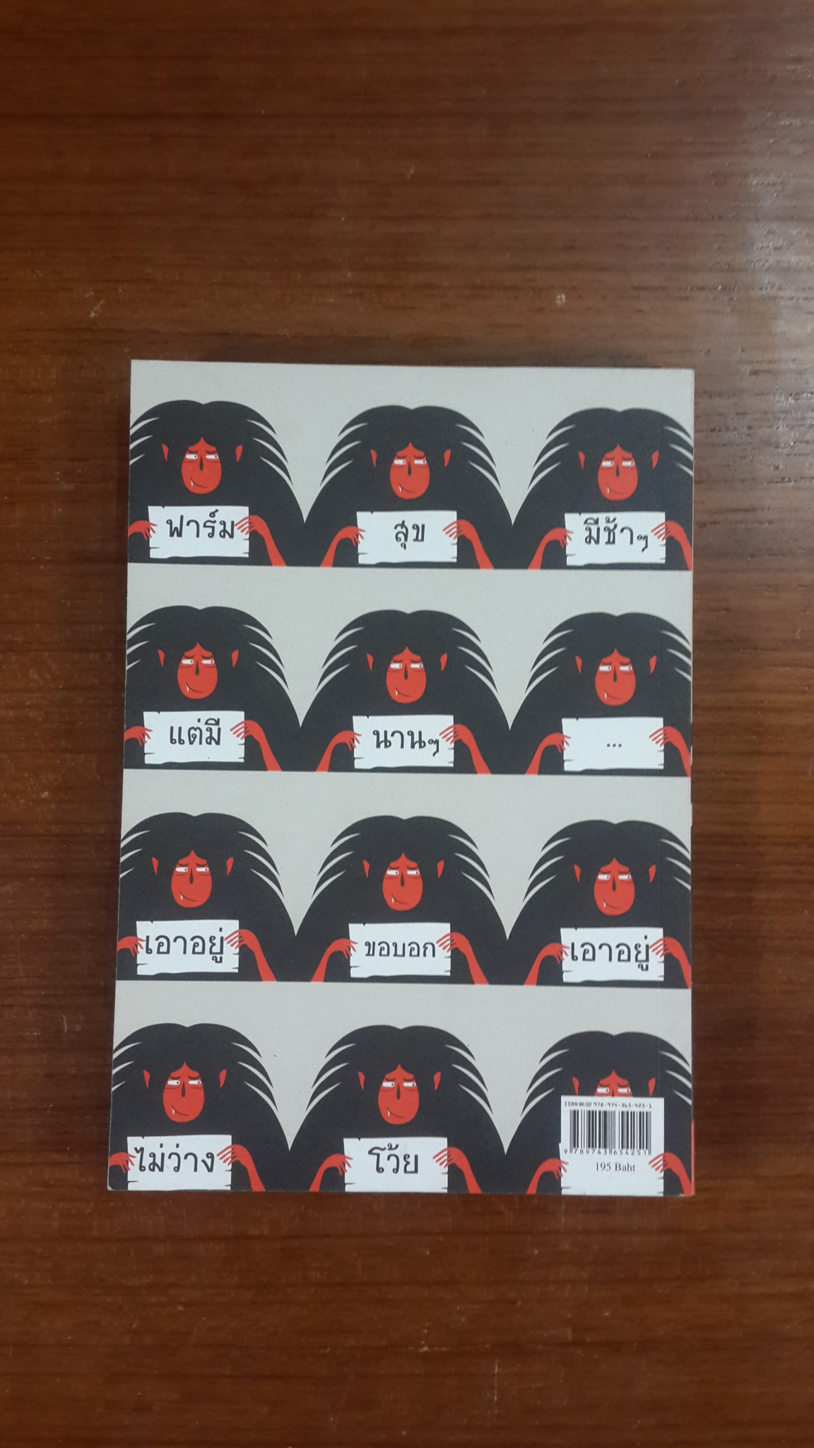 ฟาร์มสุข / ดำรงค์ วงษ์โชติปิ่นทอง