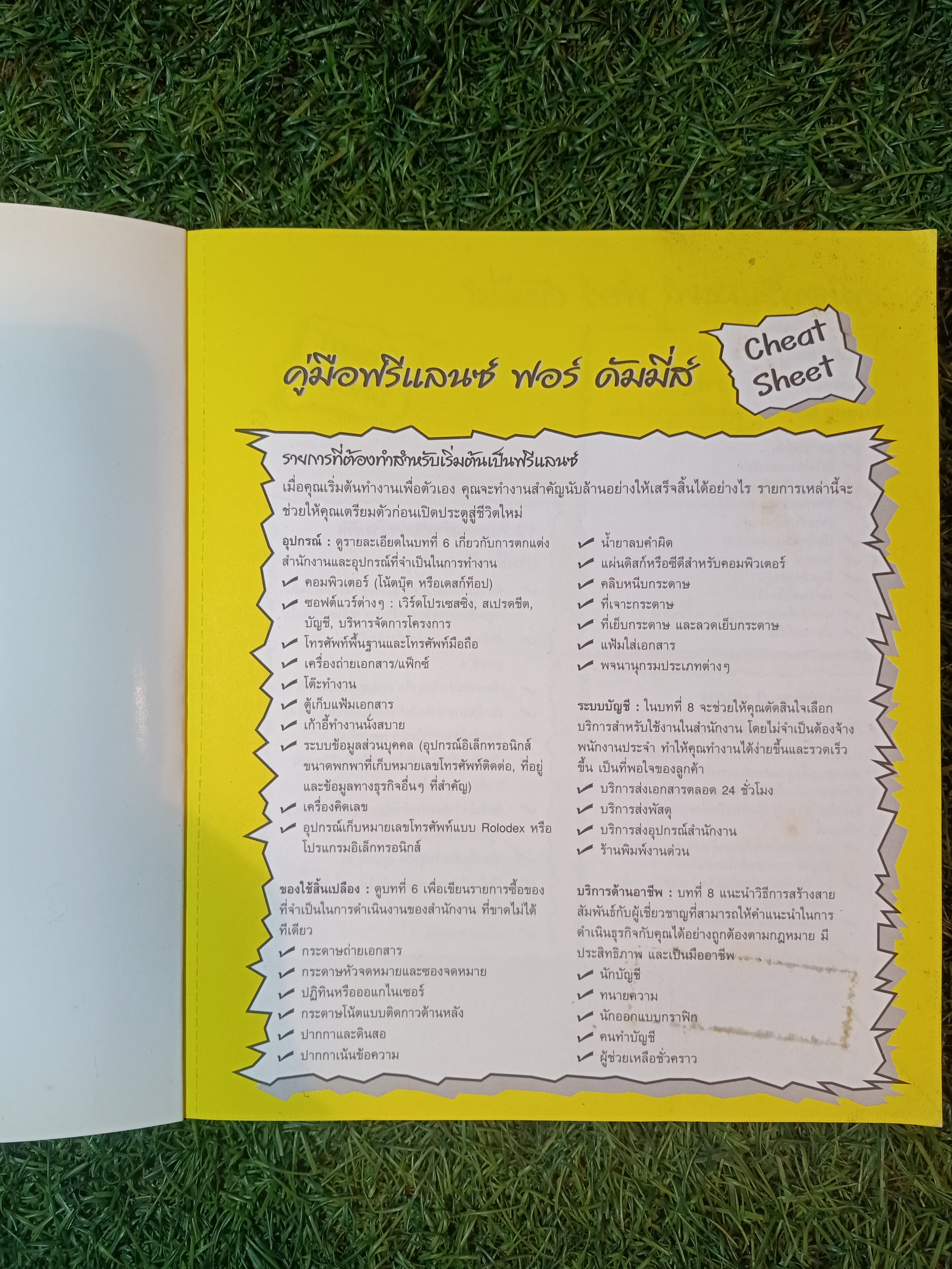 คู่มือฟรีแลนซ์ FOR DUMMIES / ซูซาน เอ็ม เดรค