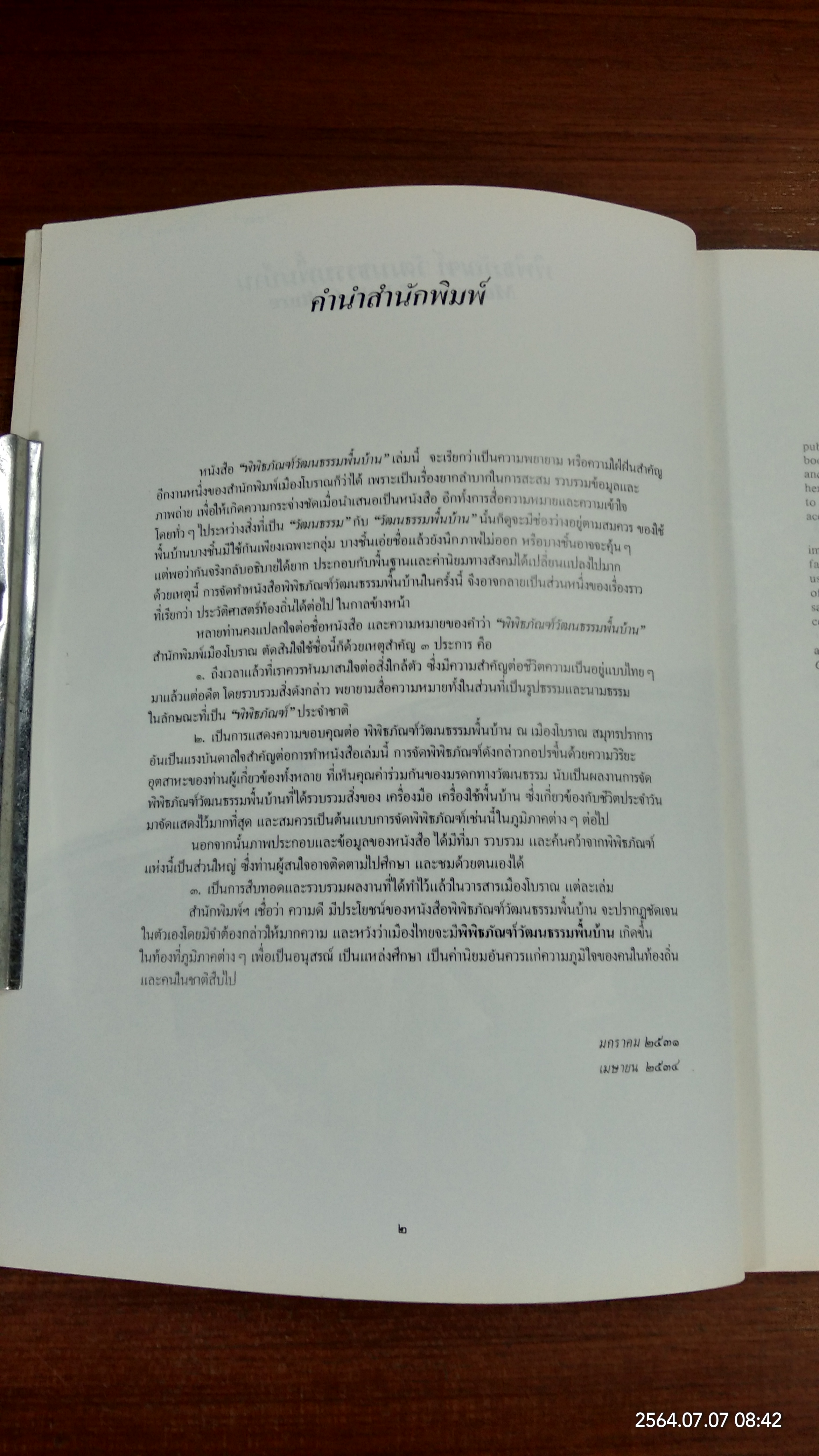 พิพิธภัณฑ์วัฒนธรรมพื้นบ้าน / เมืองโบราณ