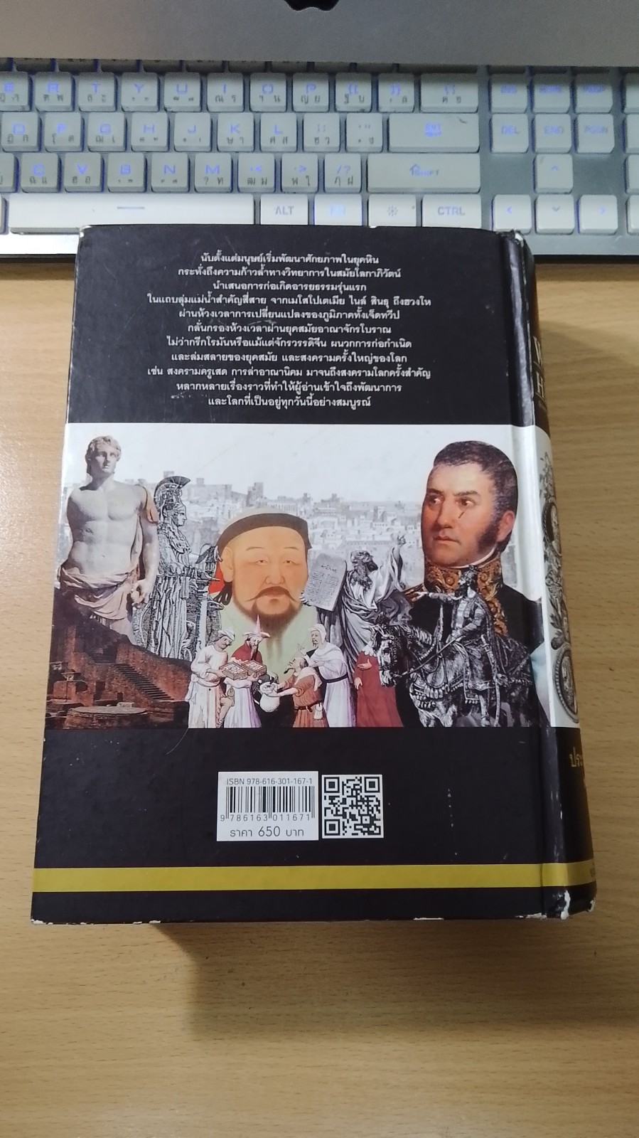 ประวัติศาสตร์โลก (ฉบับสมบูรณ์) / อนันตชัย จินดาวัฒน์ (มีรอยโดนน้ำ)