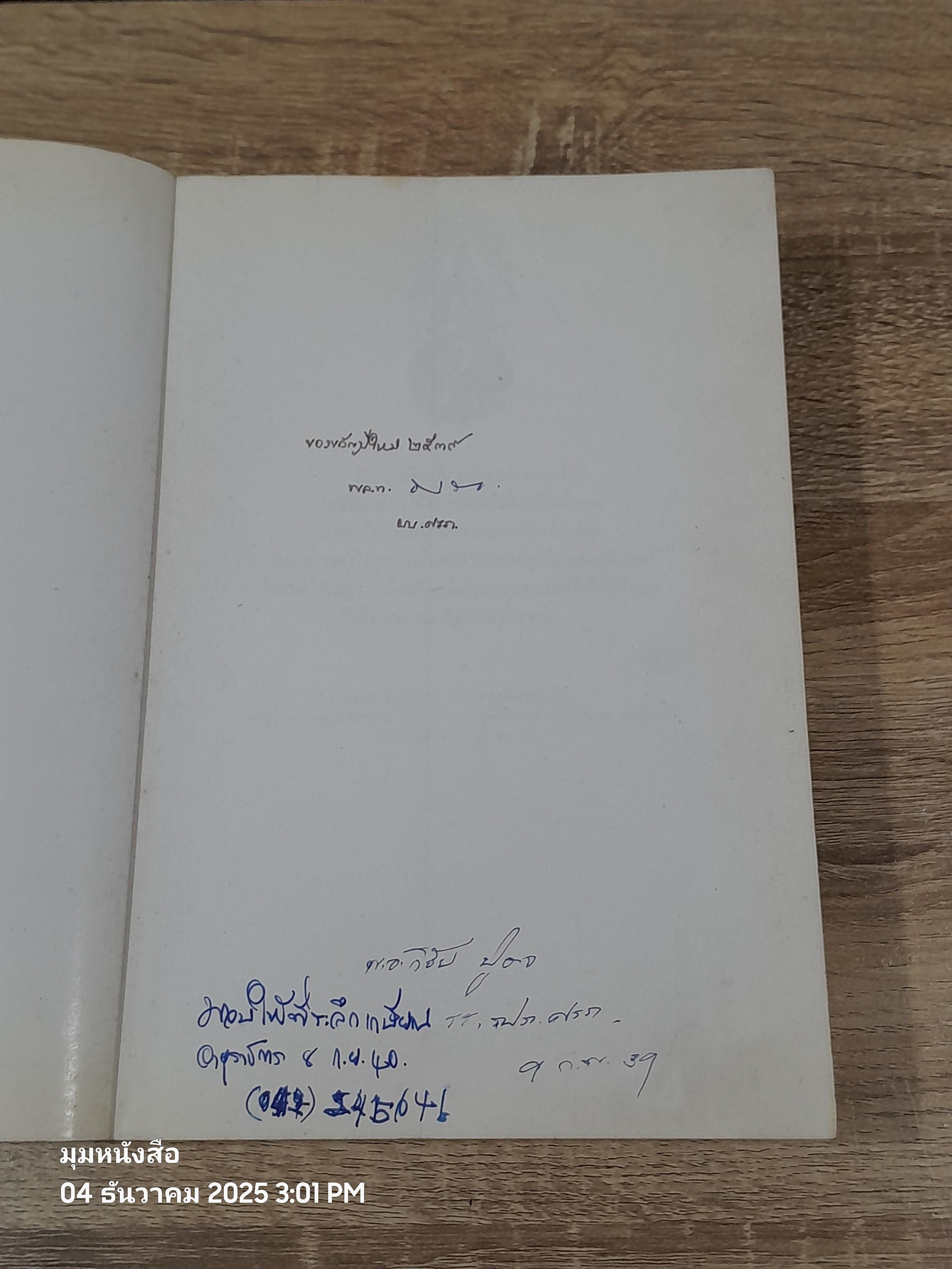 รัฐบุรุษชื่อเปรม