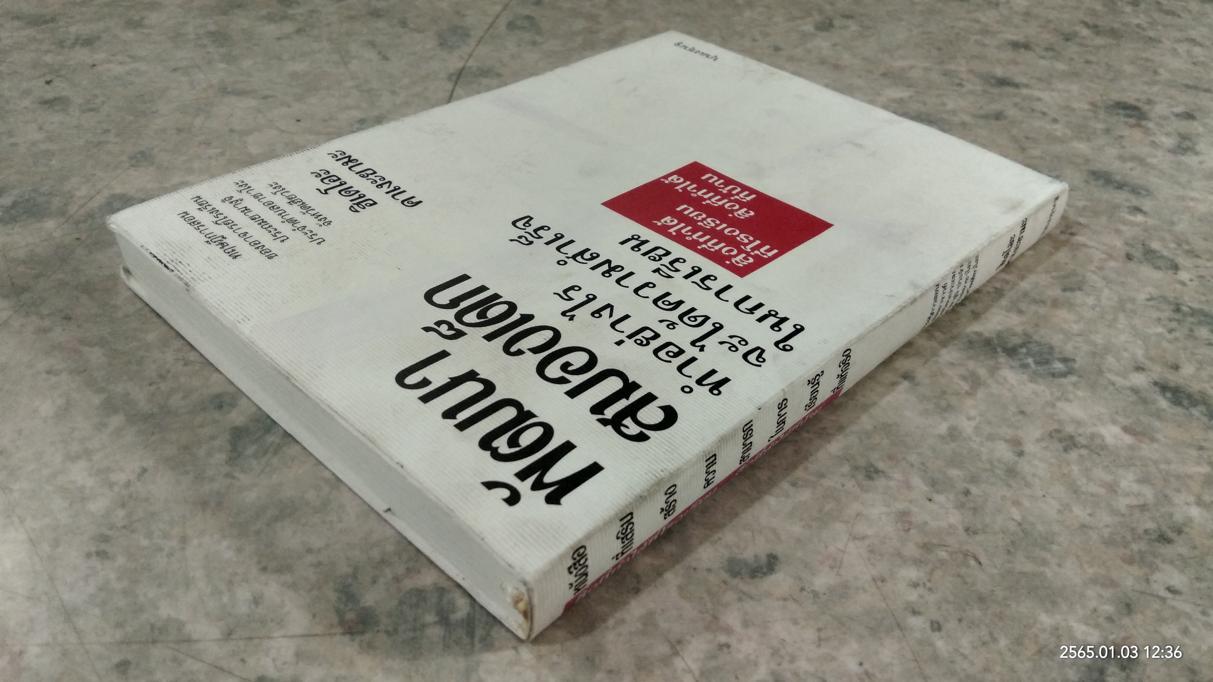 พัฒนาสมองเด็ก ทำอย่าไรจะได้ความสำเร็จในการเรียน / ฮิเดโอะ คาเงะยามะ