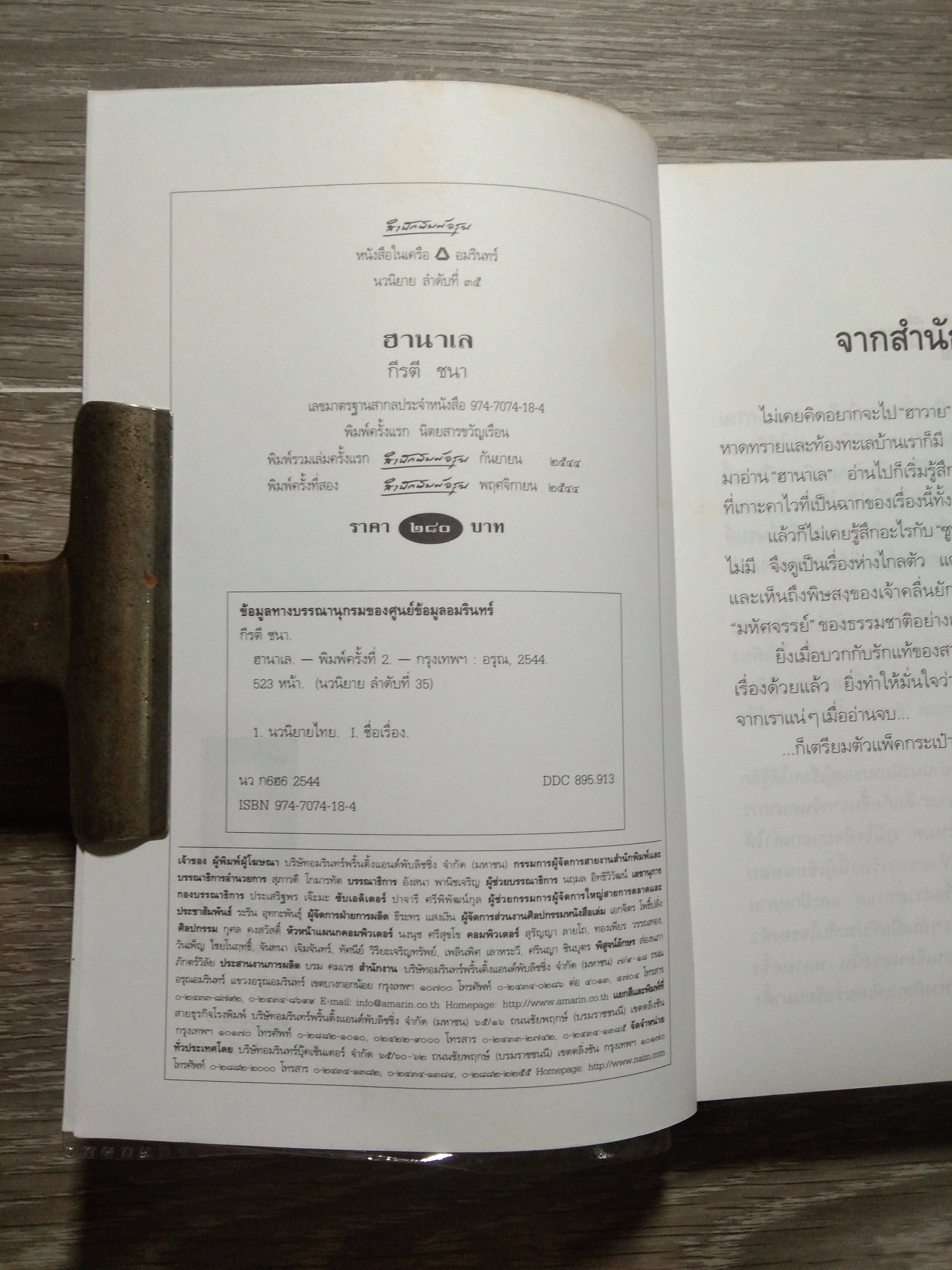 ฮานาเล 2 / กีรีตี ชนา125
