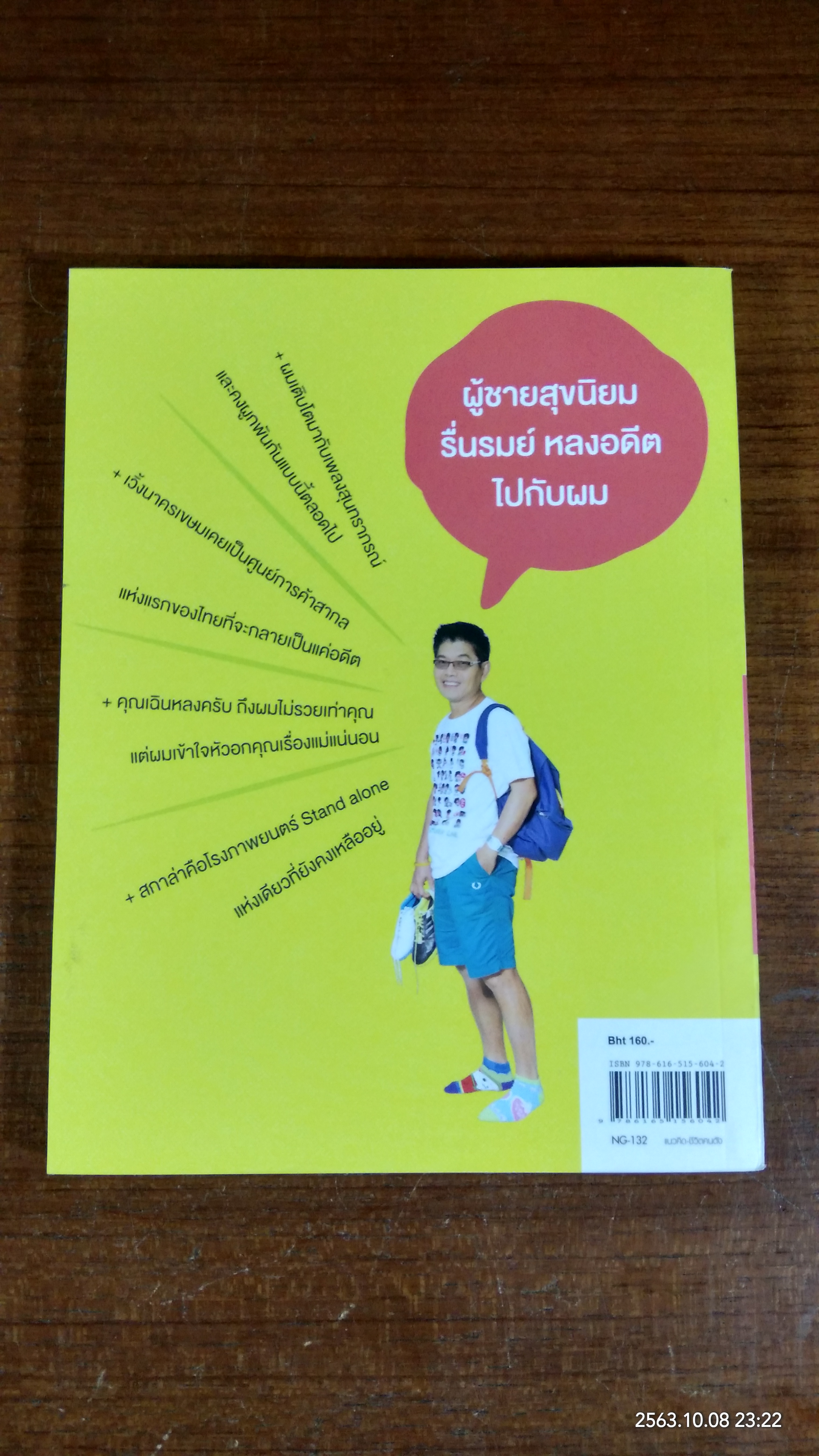 LINE กนก / กนก รัตน์วงศ์สกุล