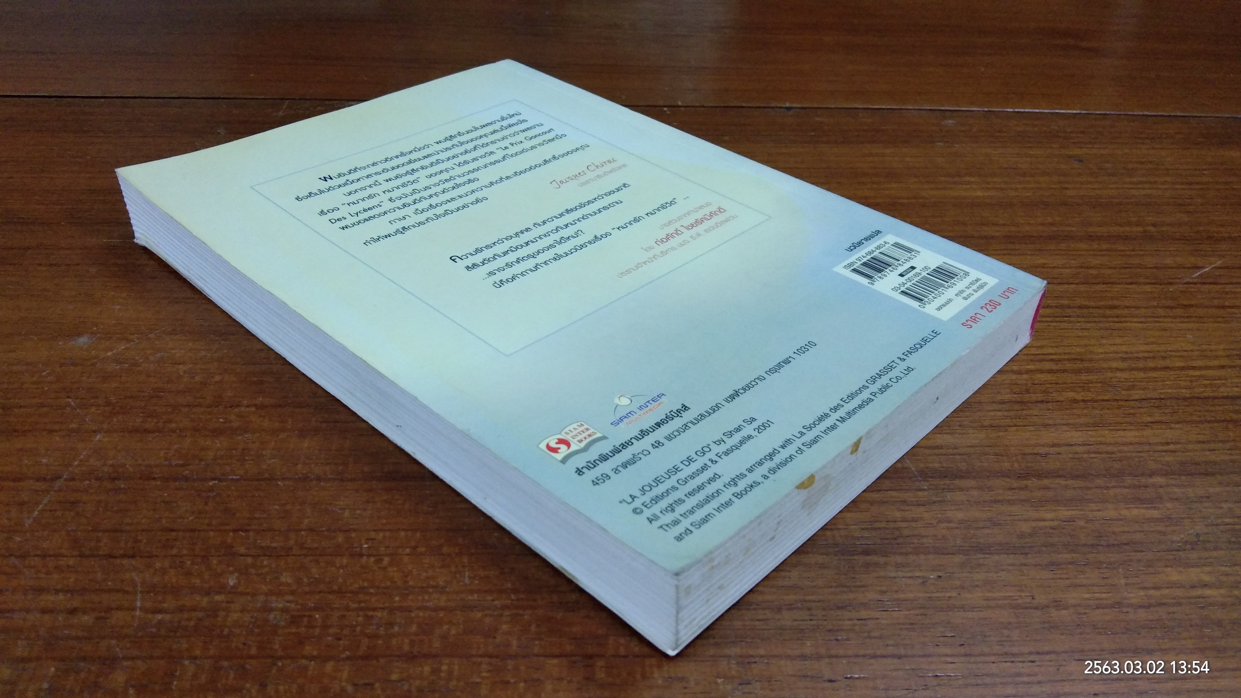 หมากรัก หมากชีวิต / Shan Sa