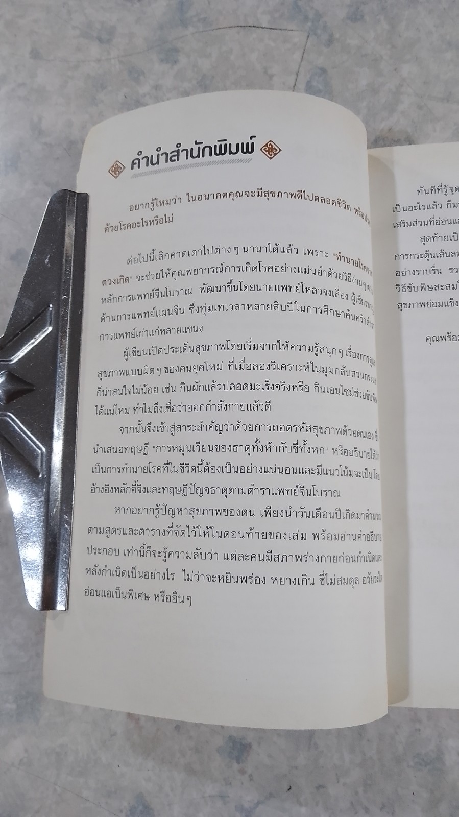 ทำนายโรคจากดวงเกิด / Zhong Liang, Lou