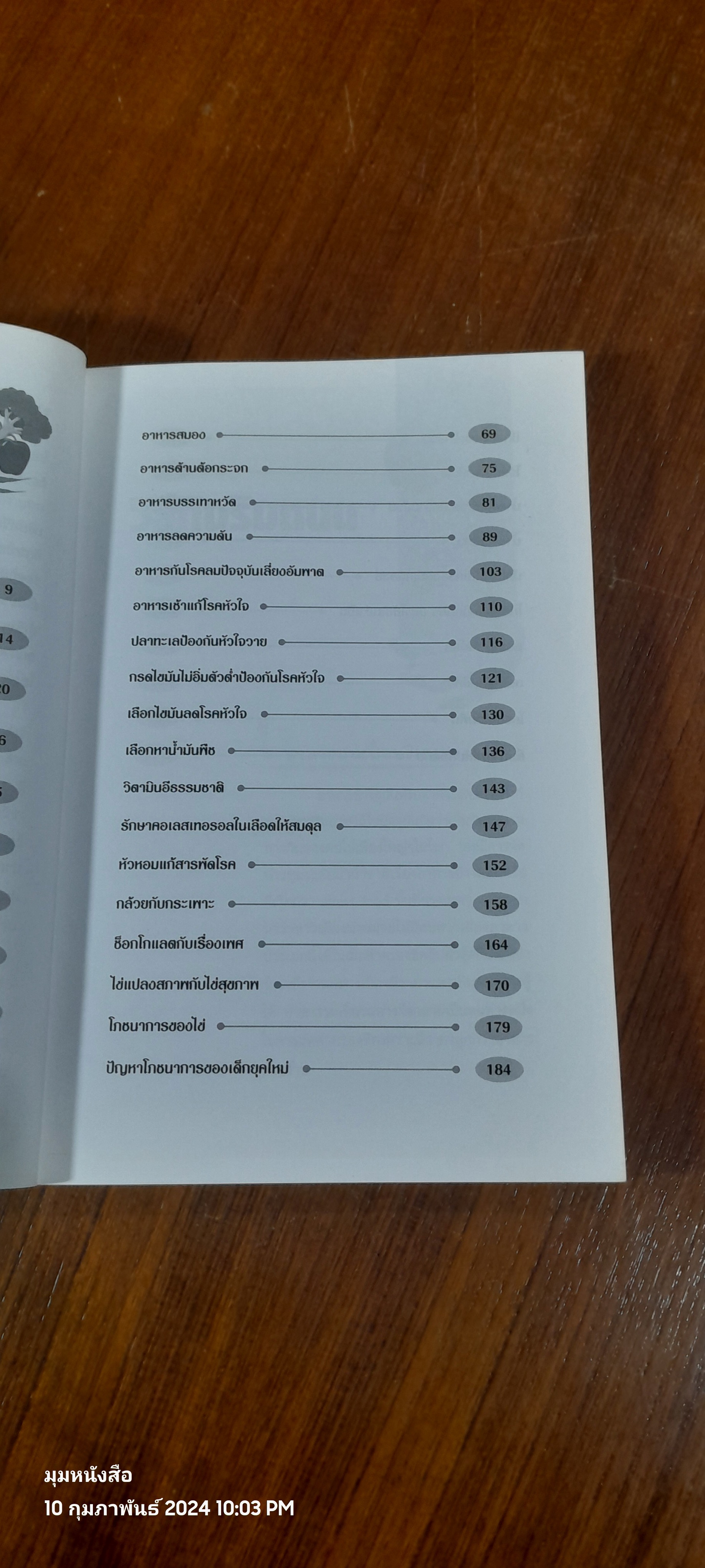 โภชนาการเพื่อชีวิตที่ดีกว่า ฉบับผู้บริโภค / รศ.ดร.วินัย ดะห์ลัน