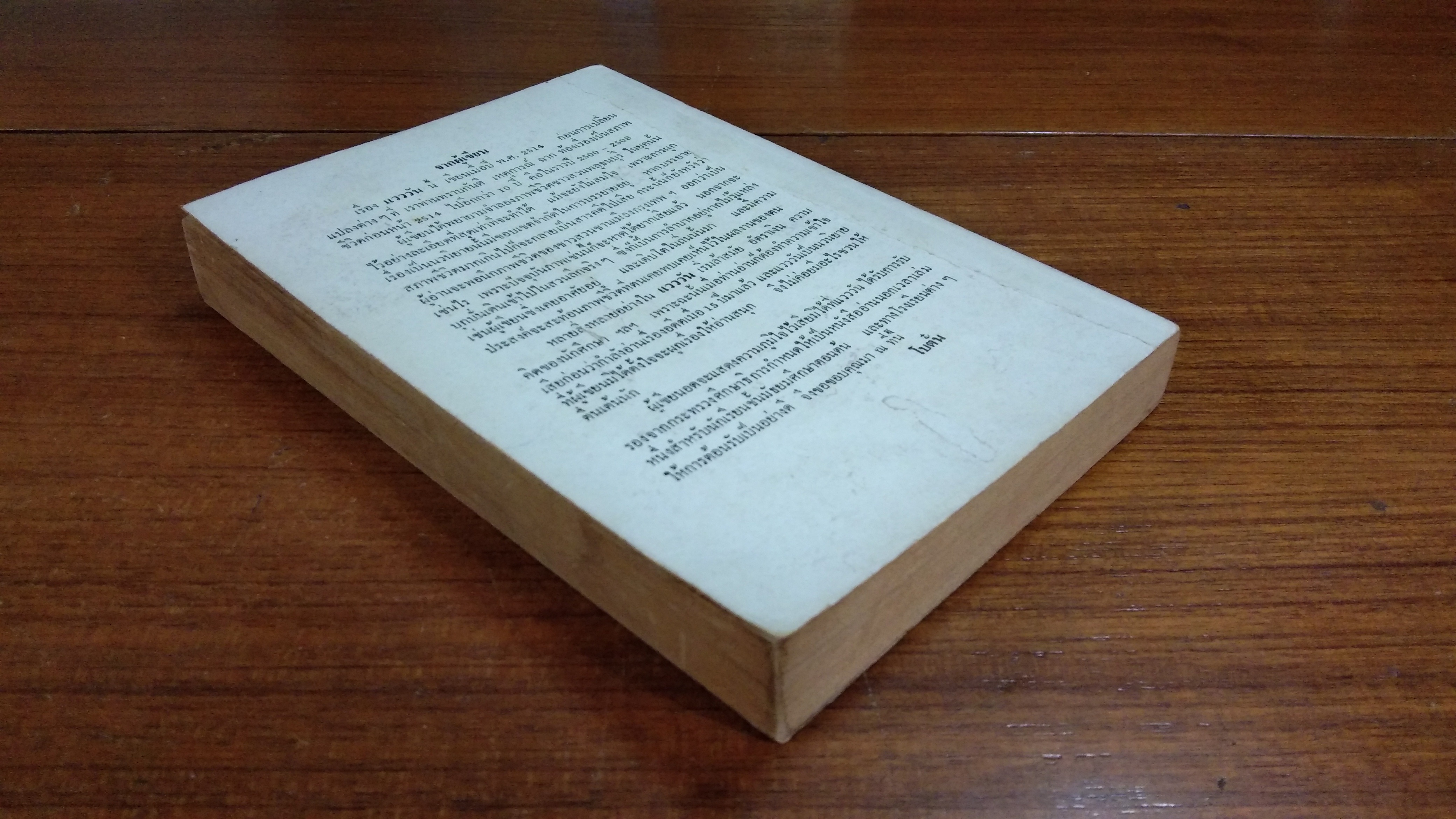 แวววัน / โบตั๋น