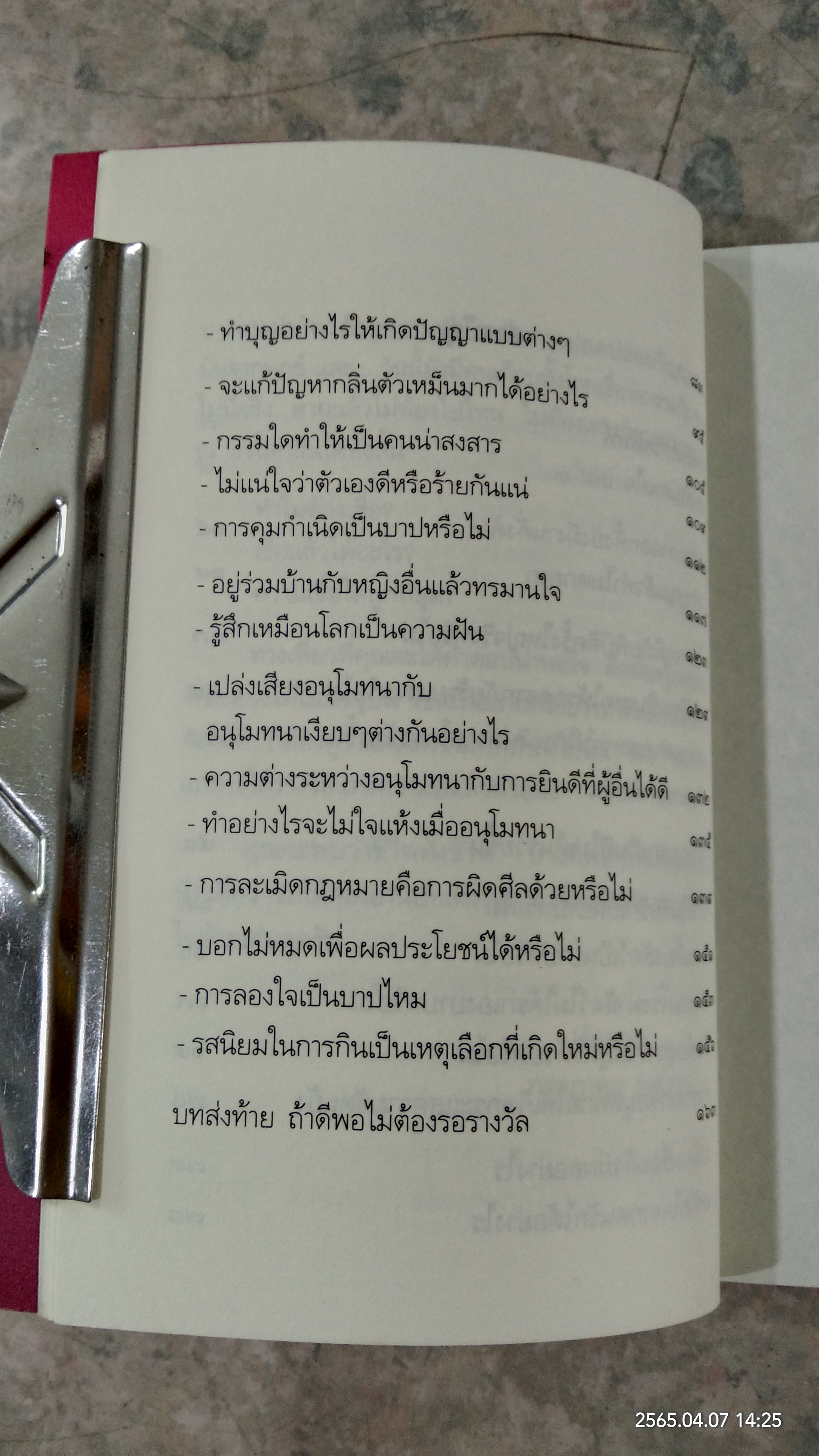 เตรียมเสบียงไว้เลี้ยงตัว ๓ / ดังตฤณ