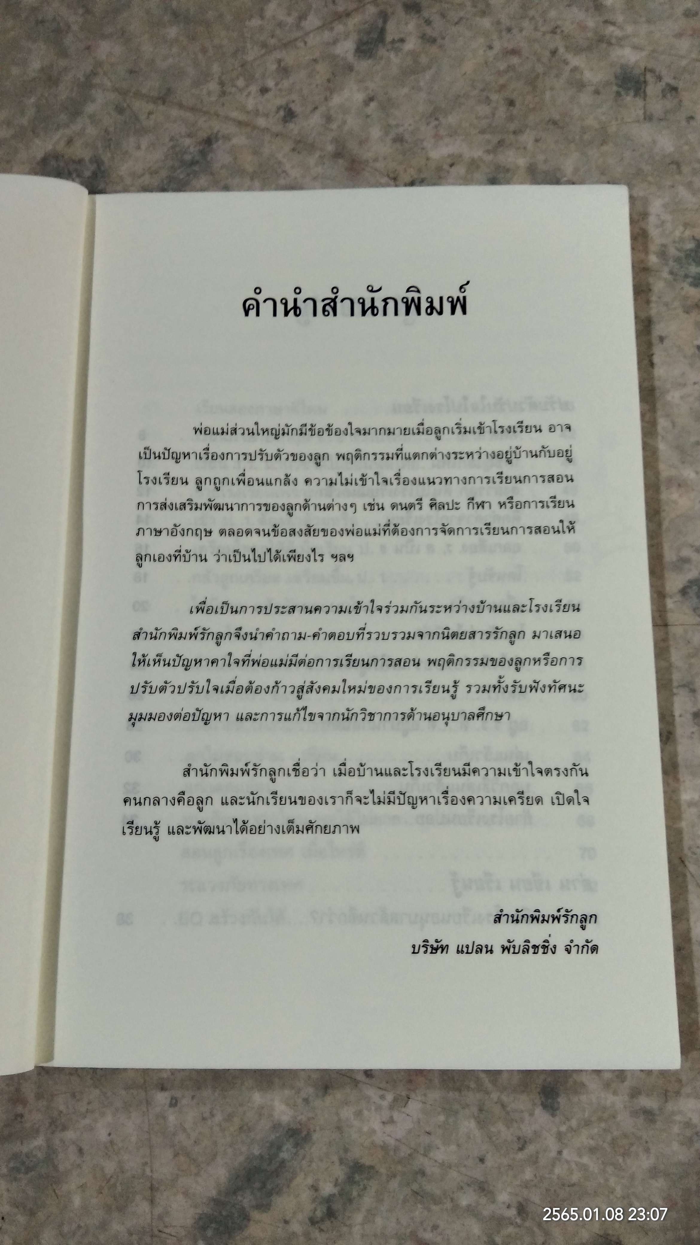ถาม - ตอบ บ้านและโรงเรียน