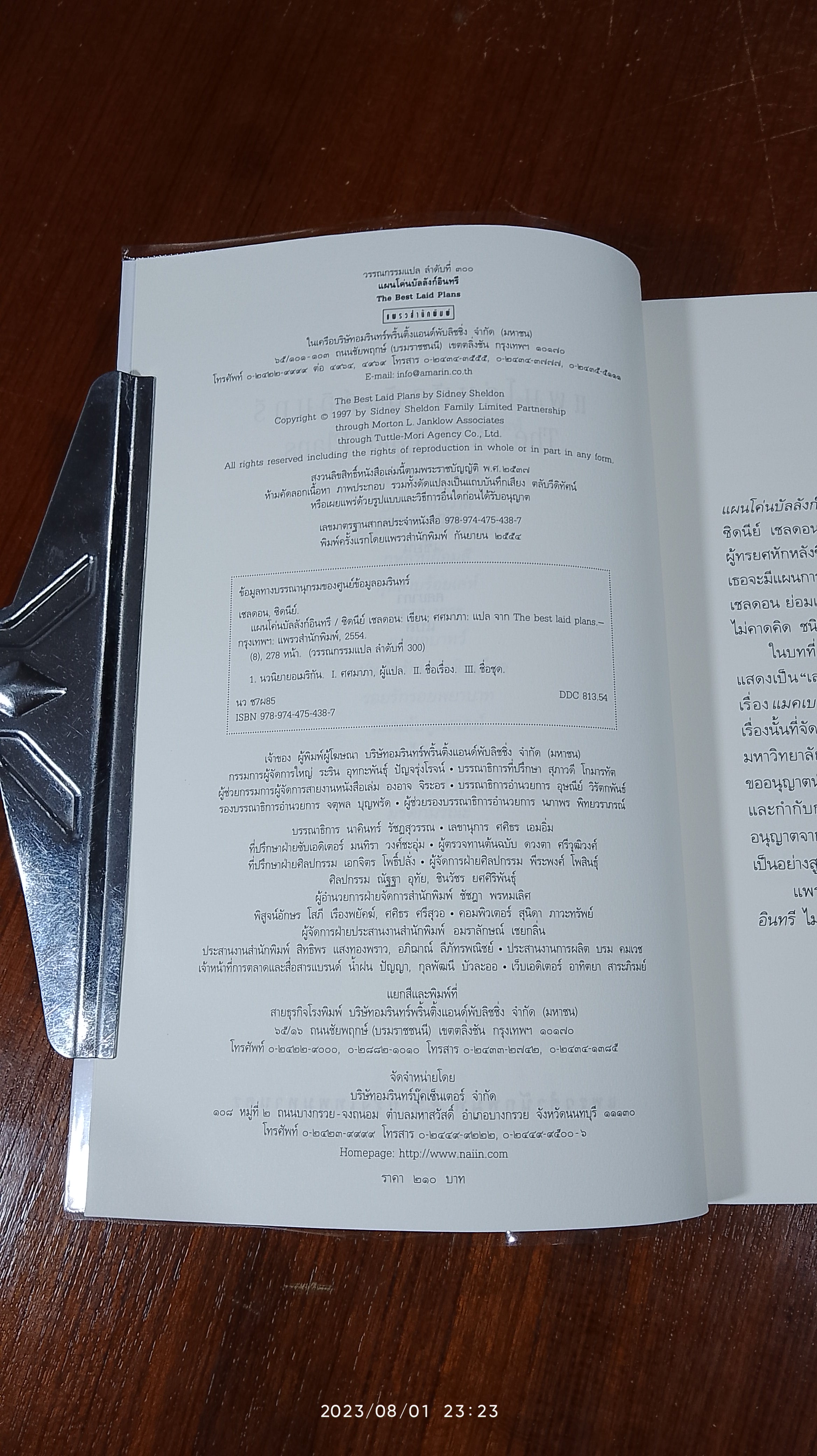 แผนโค่นบัลลังก์อินทรี / ซิดนีย์ เชลดอน