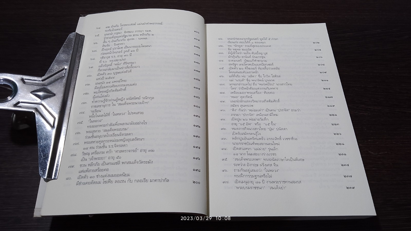 ลึก(ไม่)ลับ กับลัดดา