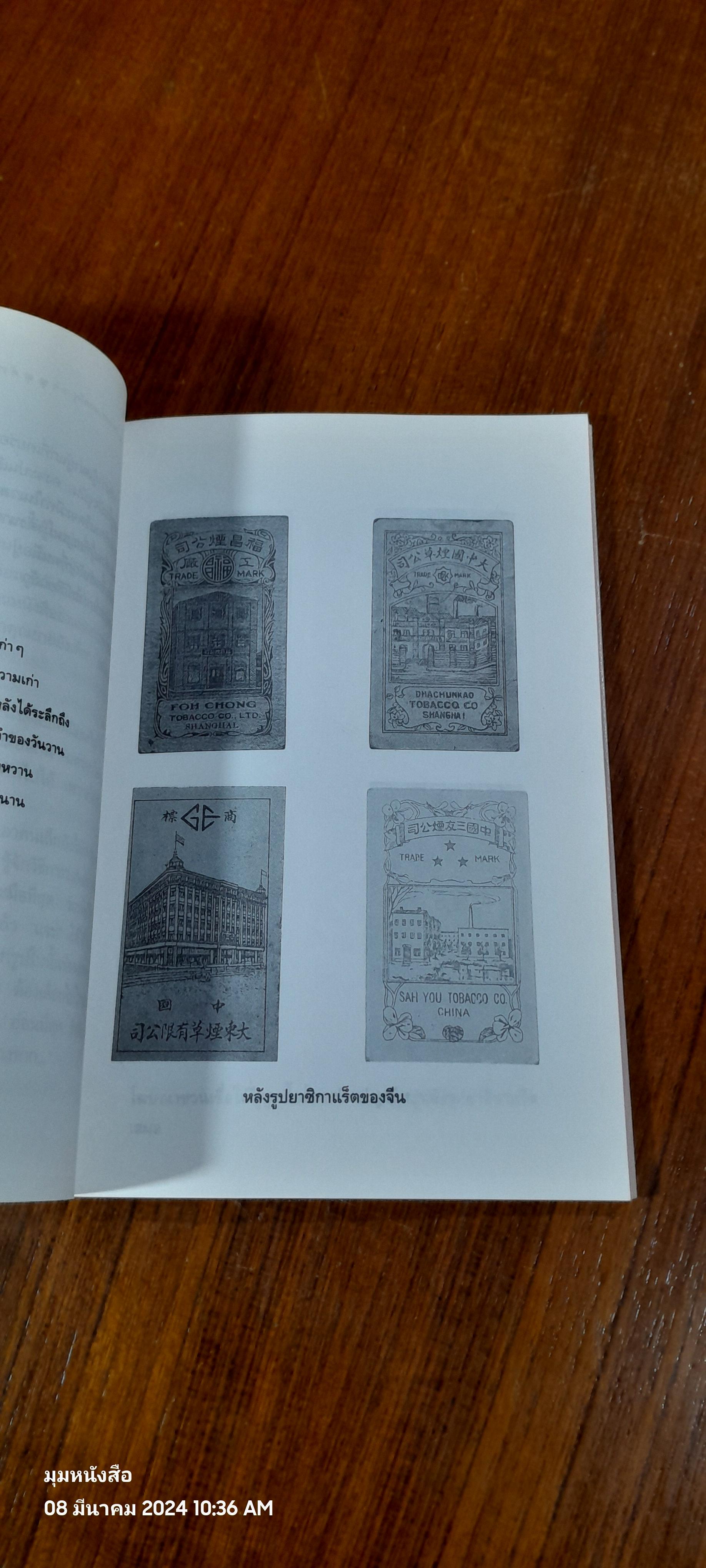 เกิดกลางกรุง ชุดคำพังเพยไทย / เฉลิมศักดิ์ รามโกมุท