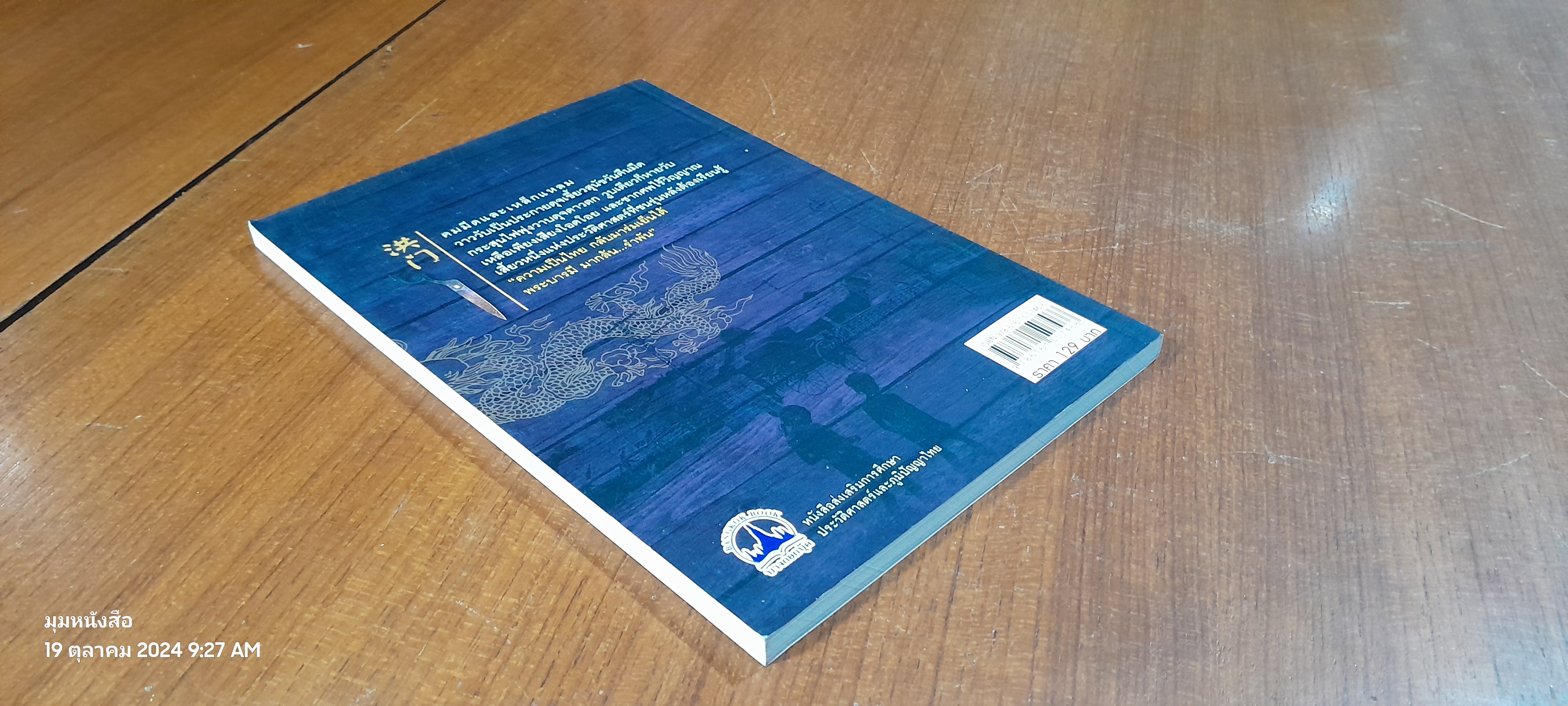 อั้งยี่-ตั้วเฮีย จีนอันธพาลบนแผ่นดินสยาม / เกริกภพ ฤทธิ์สุริยะ