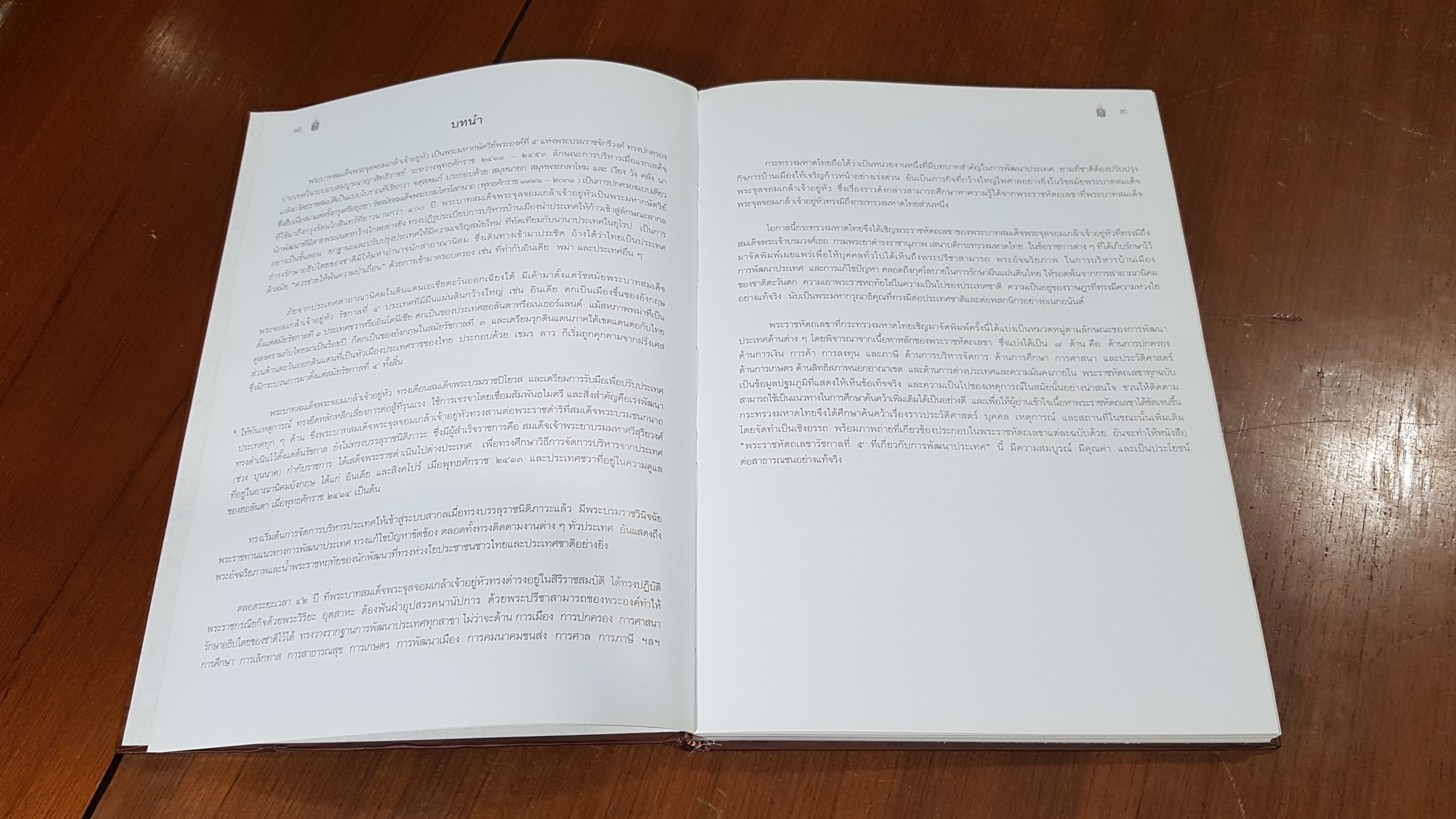 พระราชหัตถเลขารัชกาลที่ ๕ ที่เกี่ยวกับการพัฒนาประเทศ (มีCD)