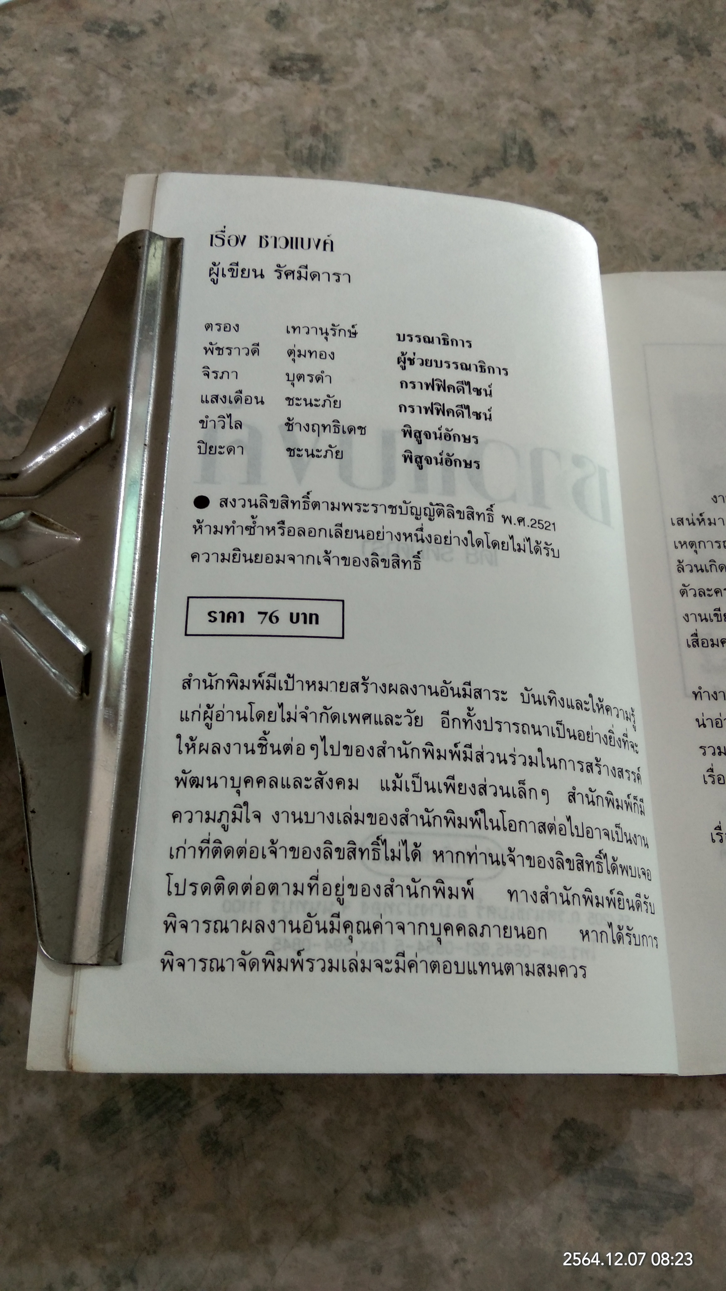 ชาวแบงค์ / รัศมีดารา