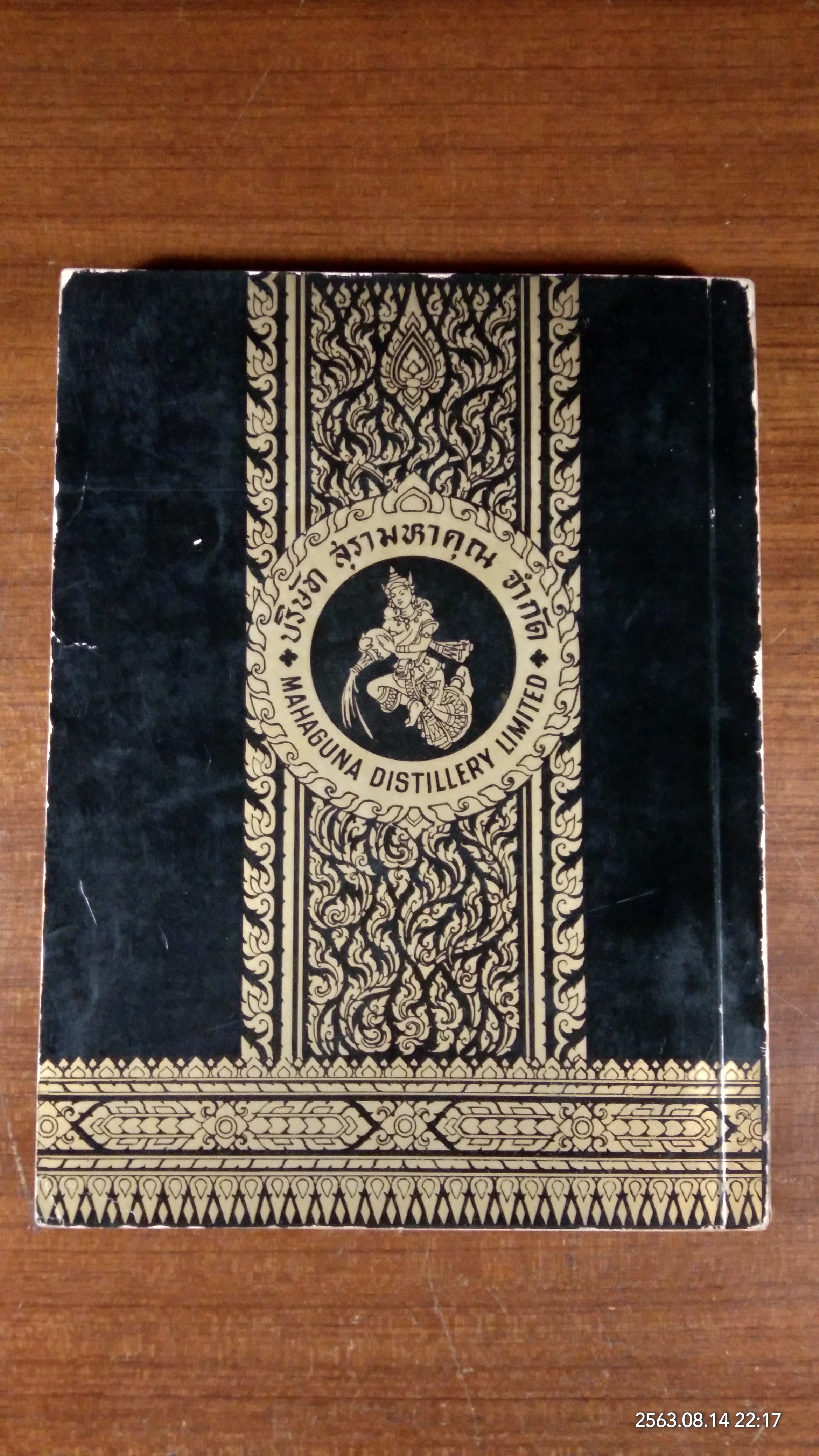 อนุสรณ์ในงานพระราชทานเพลิงศพ นายสหัท มหาคุณ