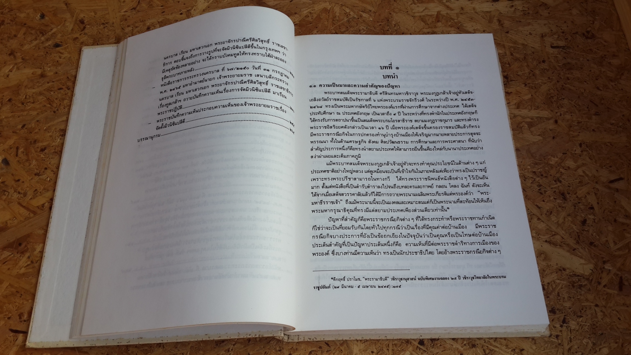 หนังสือแนวพระราชดำริทางการเมืองในพระบาทสมเด็จพระมงกุฎเกล้าเจ้าอยู่หัว : อนุสรณ์งานพระราชทานเพลิงศพ พระนางเจ้าสุวัทนา พระวรราชเทวีในรัชกาลที่ 6