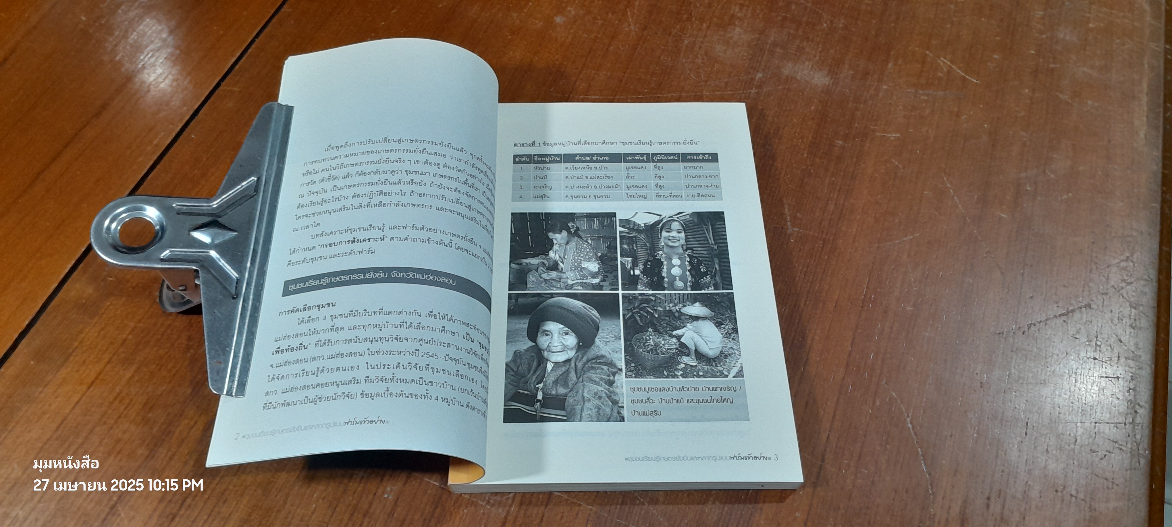 ชุมชนเรียนรู้เกษตรยั่งยืนและหลากรูปแบบฟาร์มตัวอย่าง