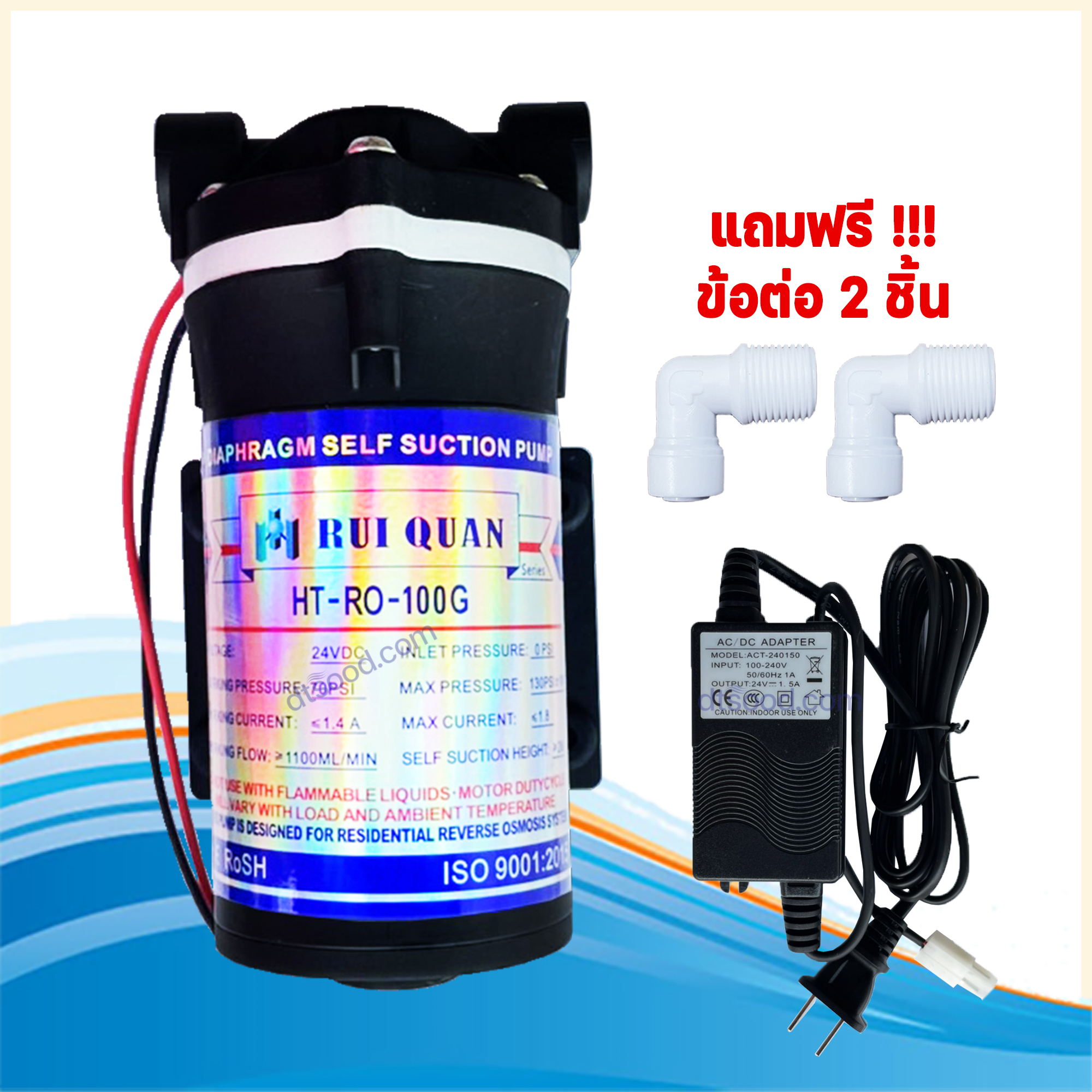 ปั๊มเครื่องกรองน้ำ ปั๊มตู้น้ำหยอดเหรียญ ปั๊มน้ำ ปั๊มอัด Diaphragm Pump ปั้มRO 100 GPD ยี่ห้อ Rui Quan