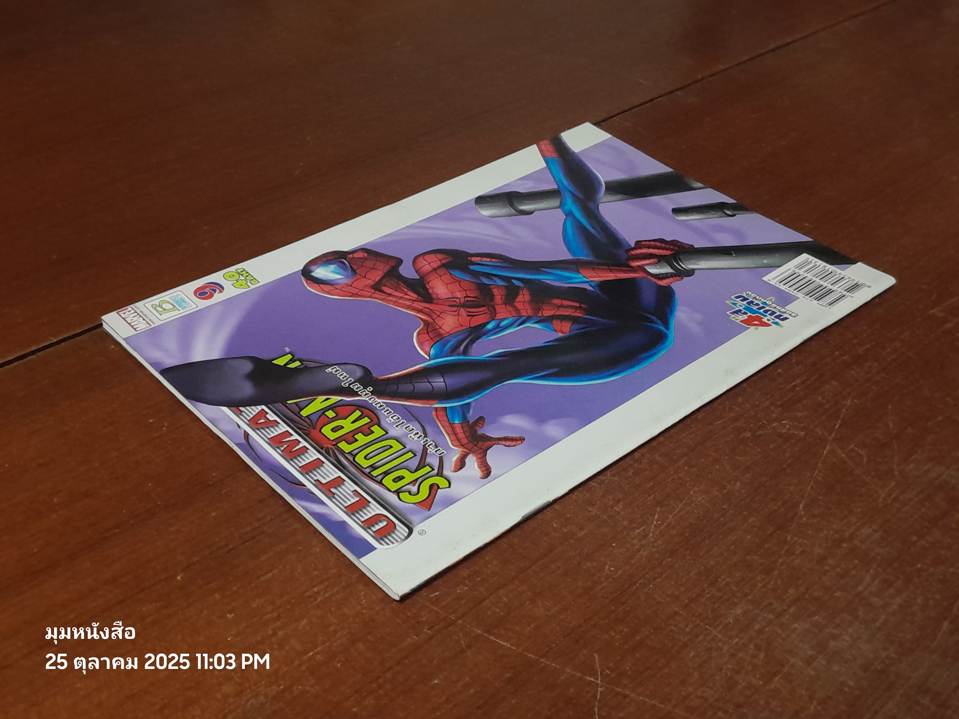 กำเนิดไอ้แมงมุมใหม่ : Vol.9