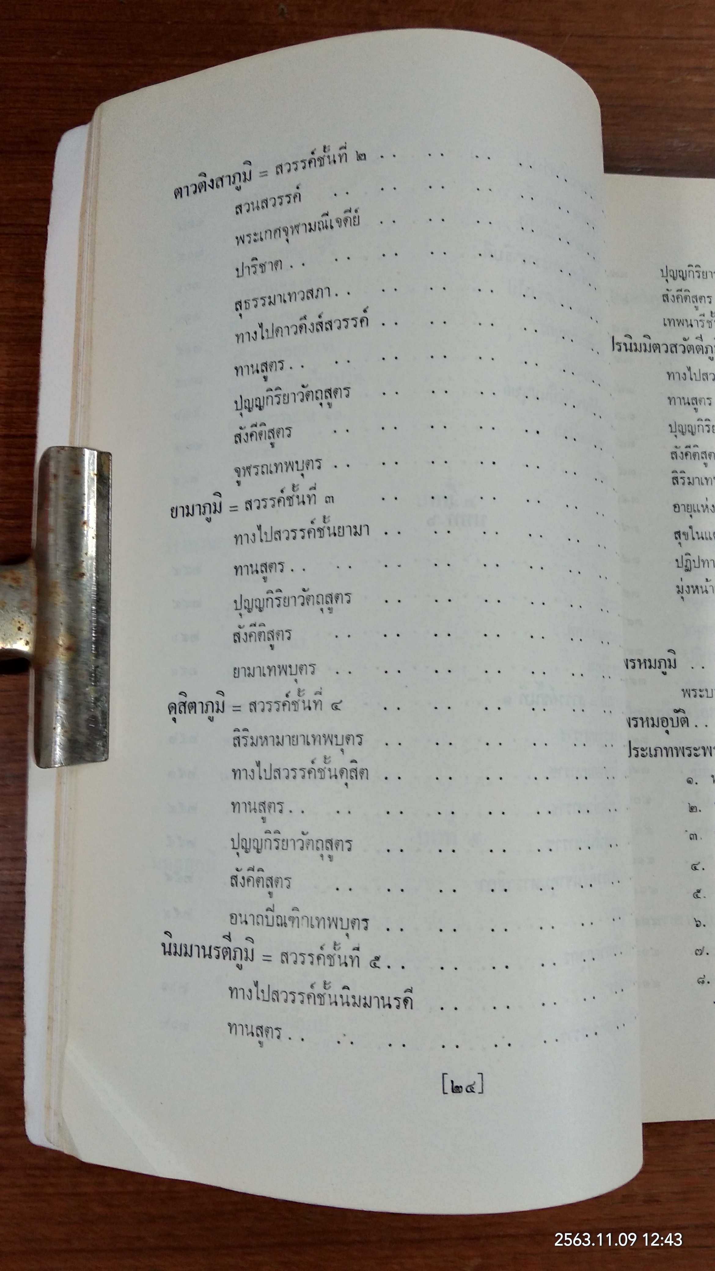 ภูมิวิลาสินี : อนุสรณ์ในงานพระราชทานเพลิงศพ พระธรรมราชานุวัตร (ไสว ฐิติธฺมโม ป.ธ.๗)