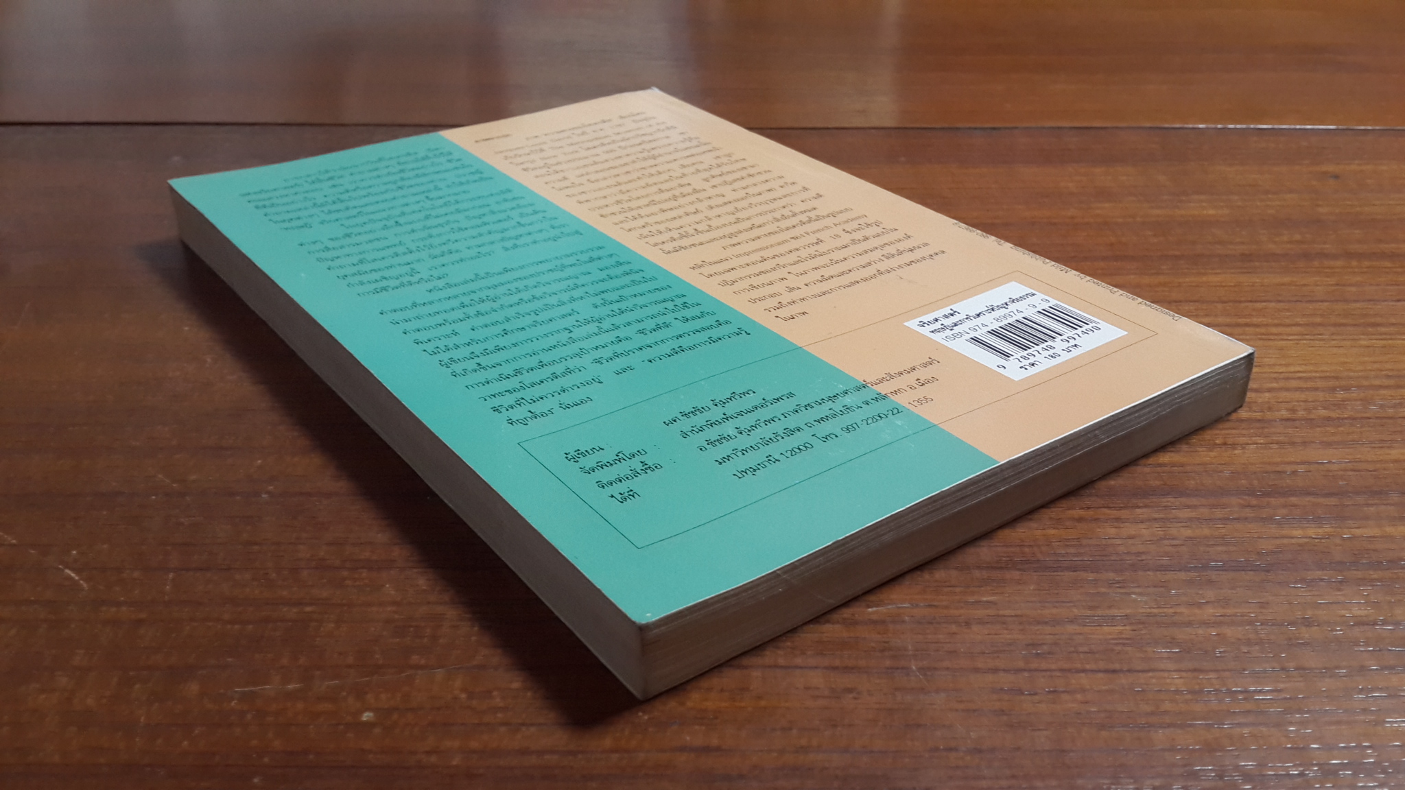 จริยศาสตร์ : ทฤษฎีและการวิเคราะห์ปัญหาจริยธรรม / ผศ.ชัชชัย คุ้มทวีพร
