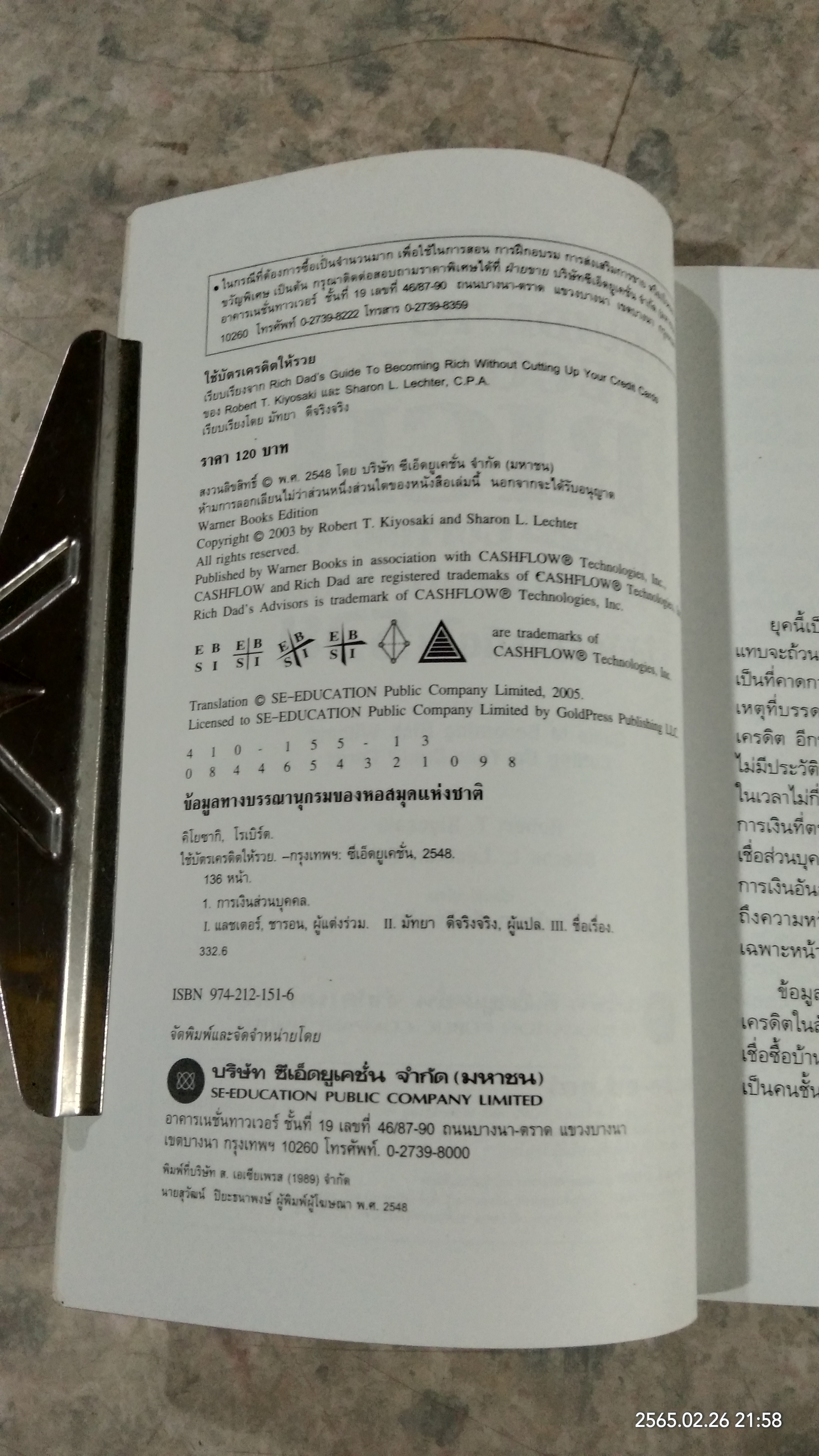 ใช้บัตรเครดิตให้รวย / โรเบิร์ด คิโยซากิ