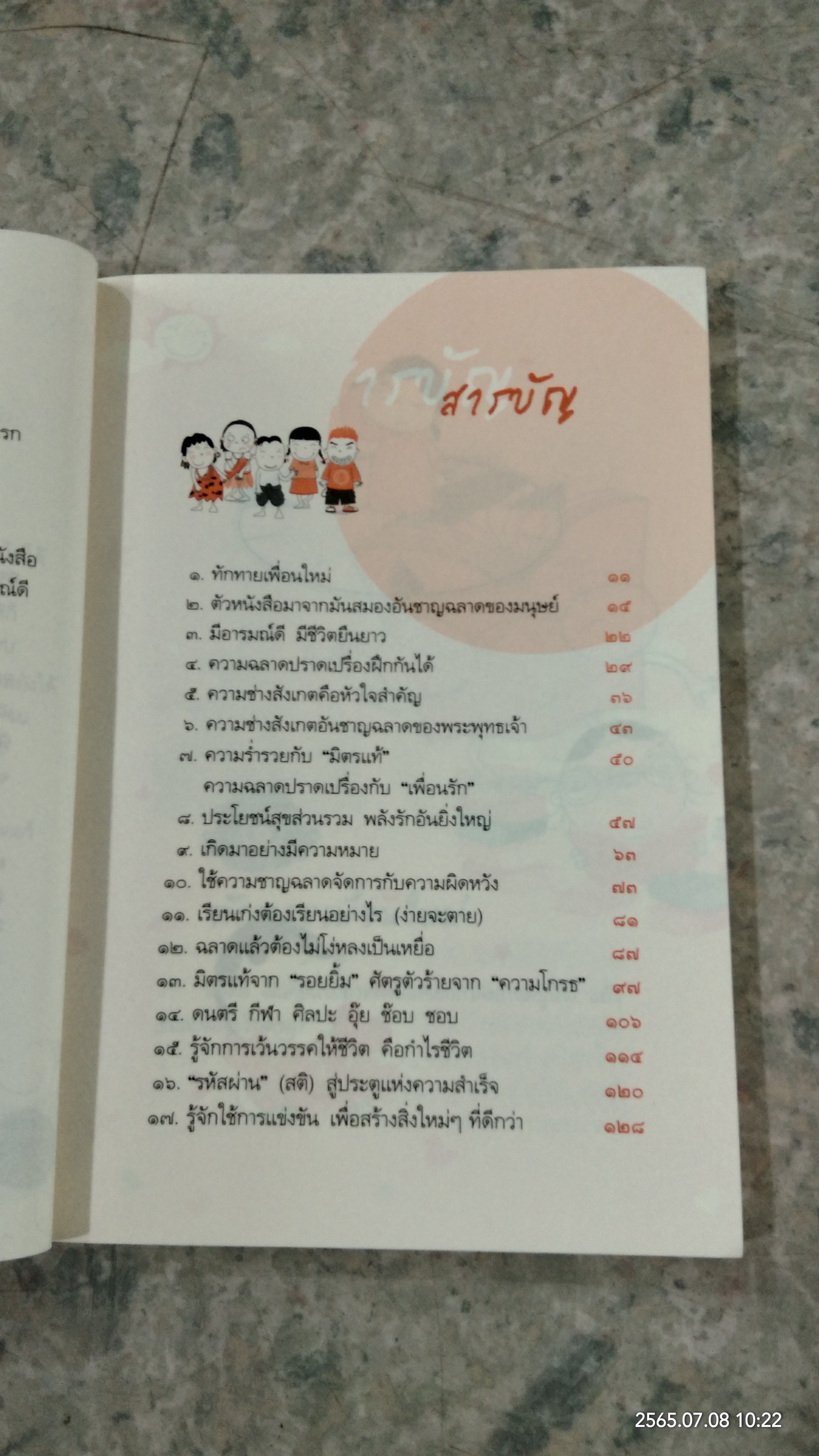 อารมณ์ดี จุดเริ่มต้นเรื่องดีๆของชีวิต / นายตัวดี