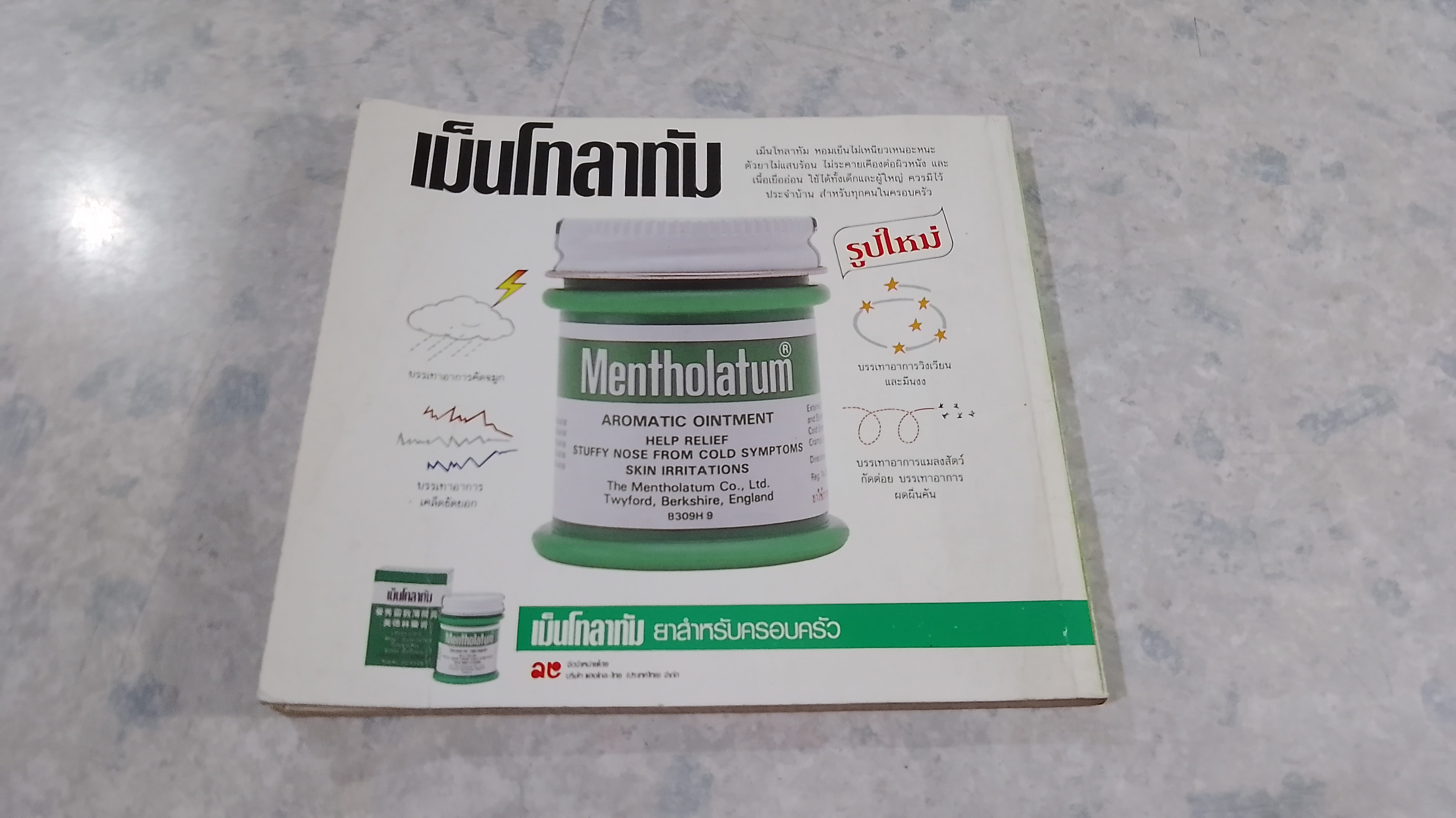 ภูมิแพ้ - คนไม่แพ้ / นพ.ไพบูลย์ จาตุรปัญญา