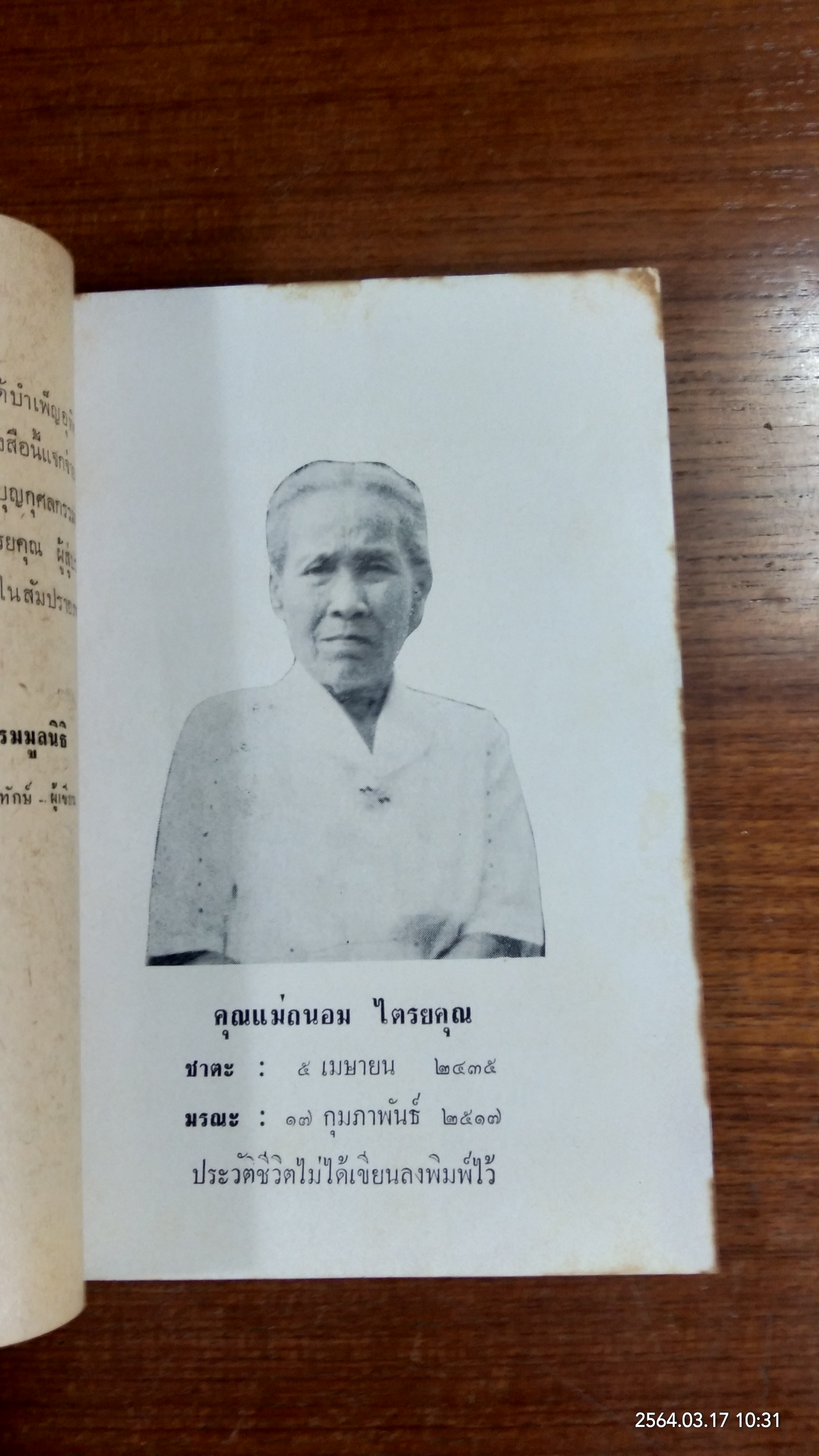 ปัญญา กับ การสะกดจิต / บุญมี เมธางกูร : อนุสรณ์ในงานฌาปนกิจศพ คุณแม่ถนอม ไตรยคุณ