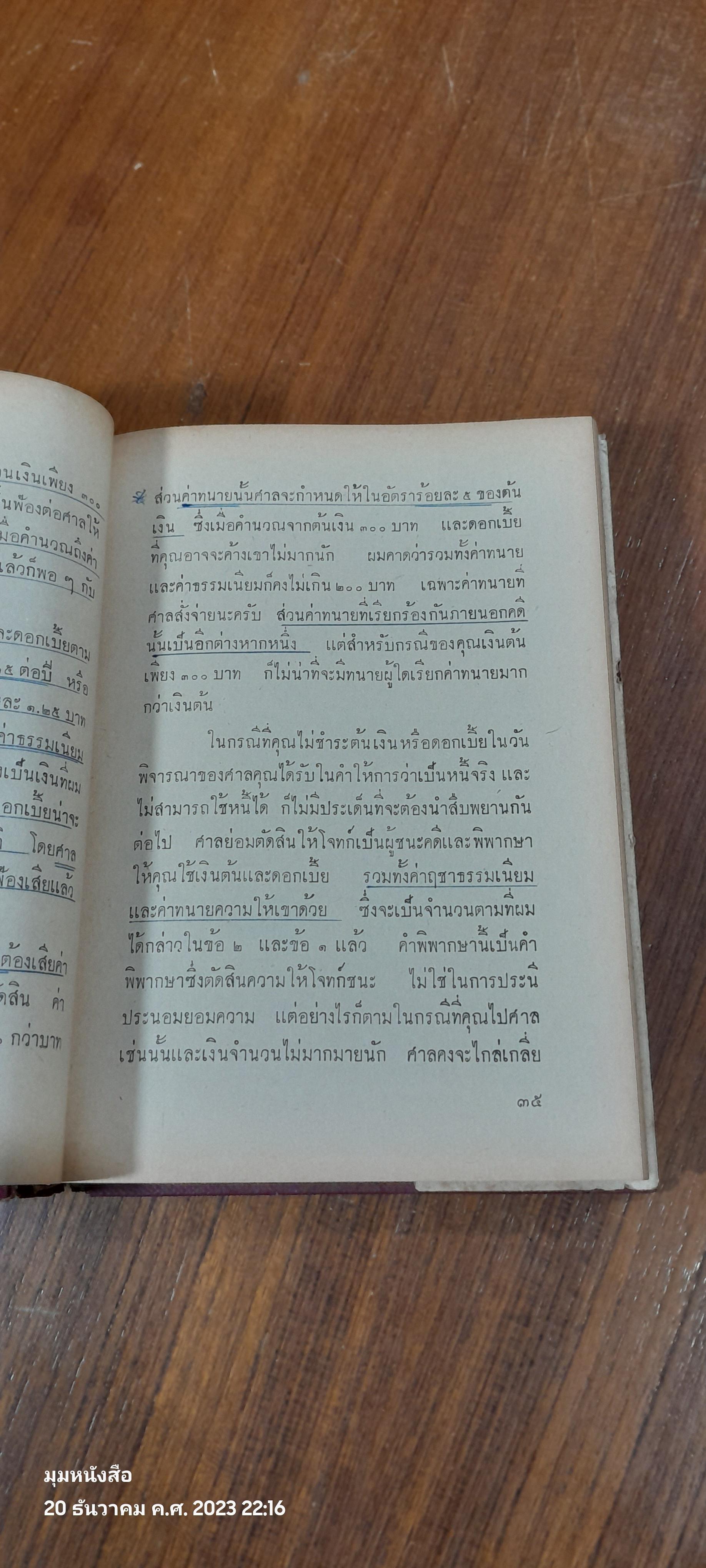 ปัญหากฏหมาย / มธุกร อิสระธรรม