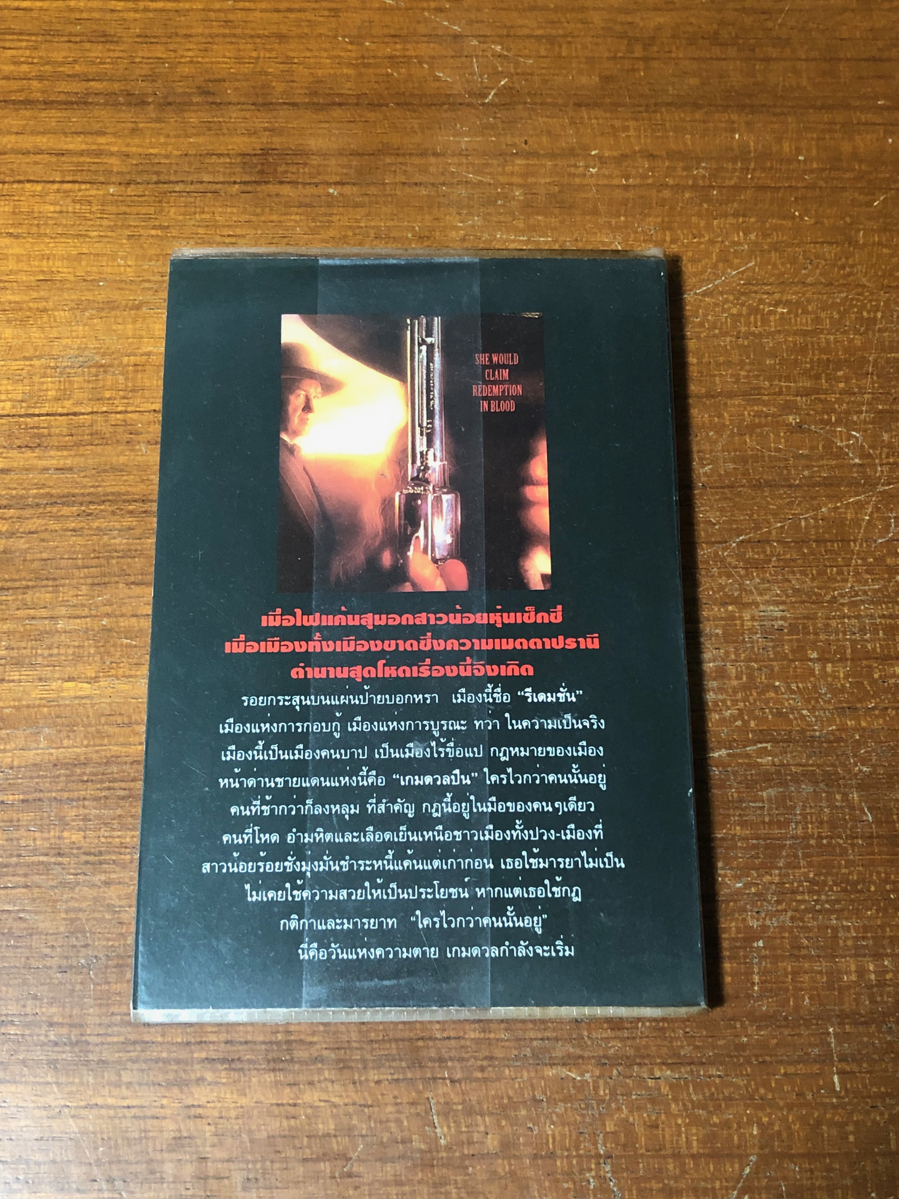 หลั่งเลือดวันดวล / แจ็ค เคอร์ติส