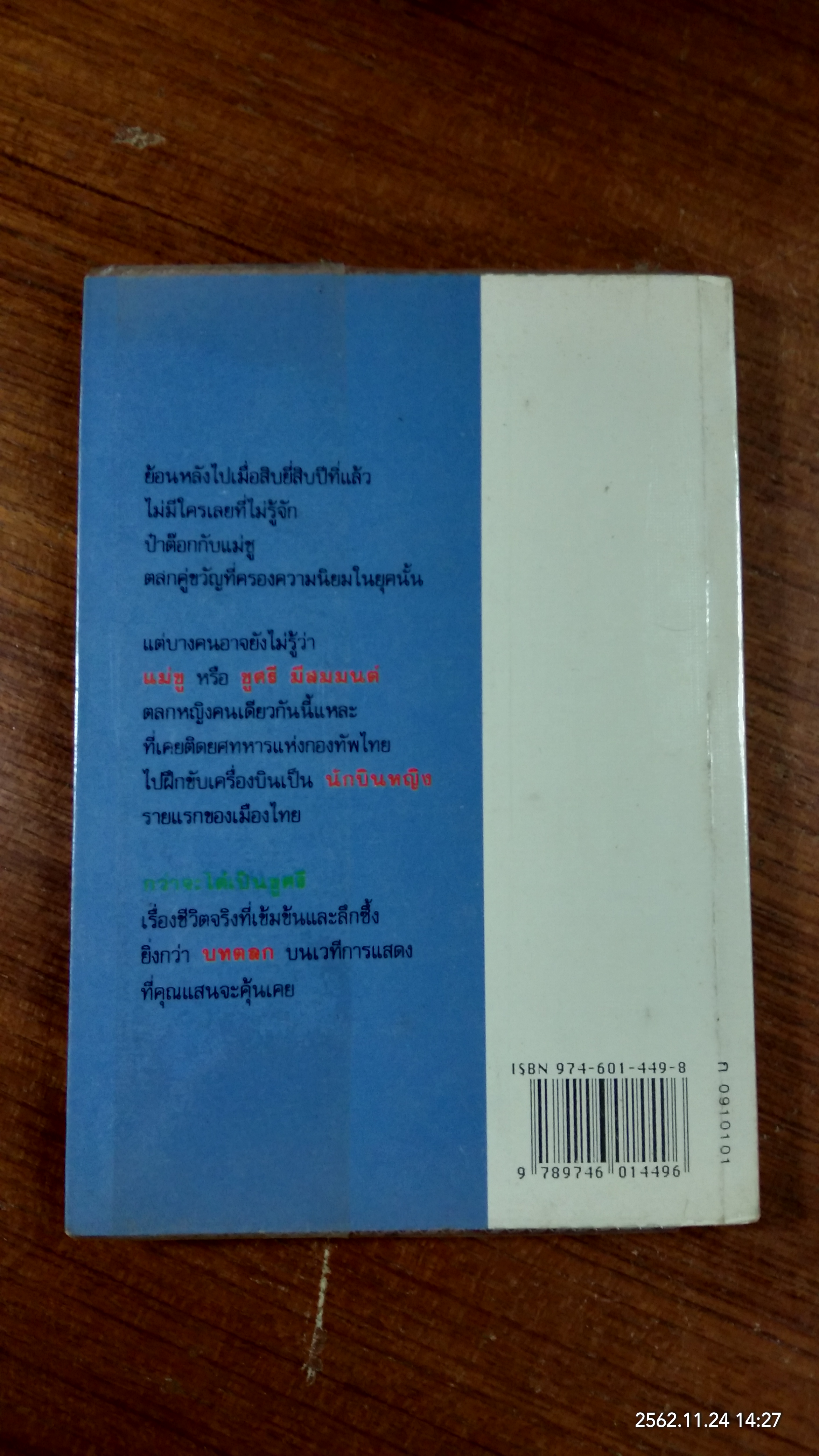 กว่าจะได้เป็นชูศรี / ชูศรี มีสมมนต์