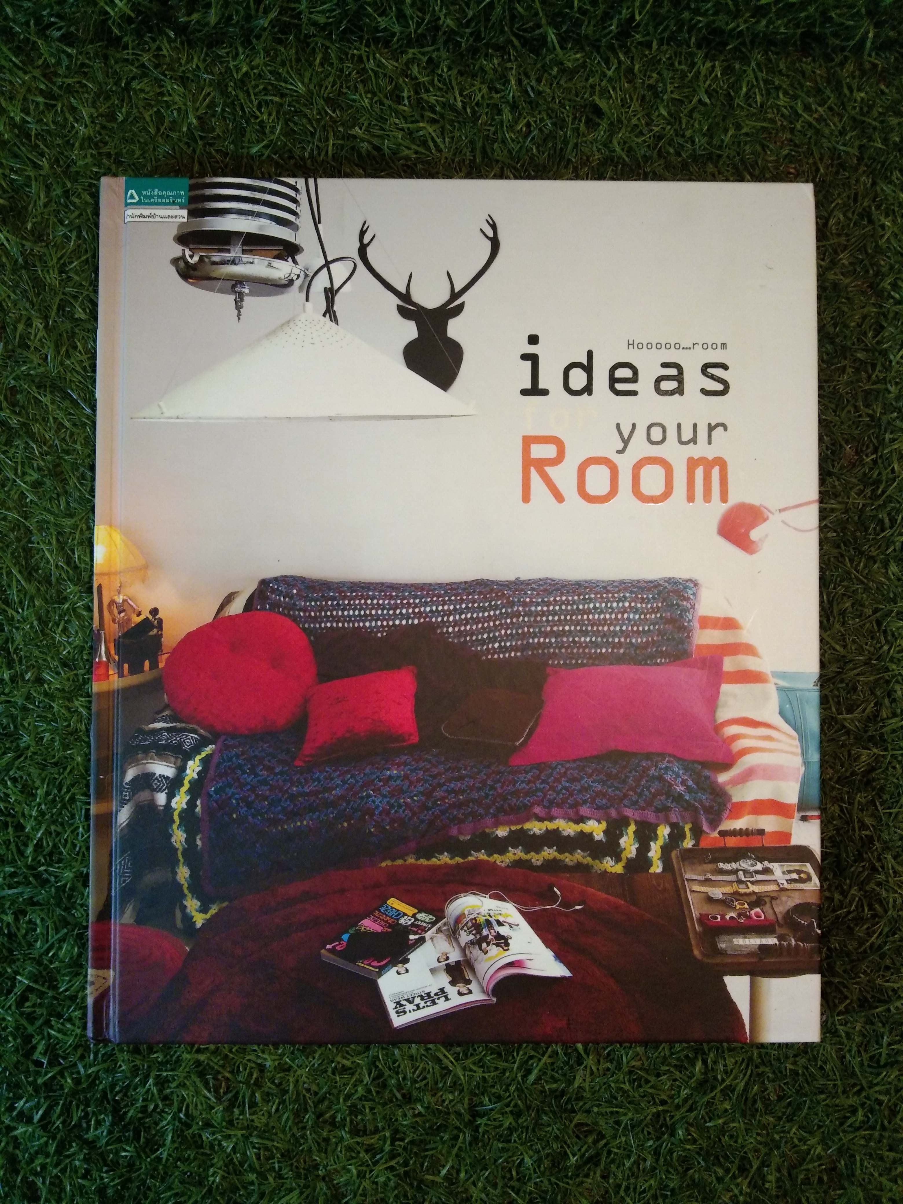 Hooooo...room ideas for your Room / สำนักพิมพ์บ้านและสวน