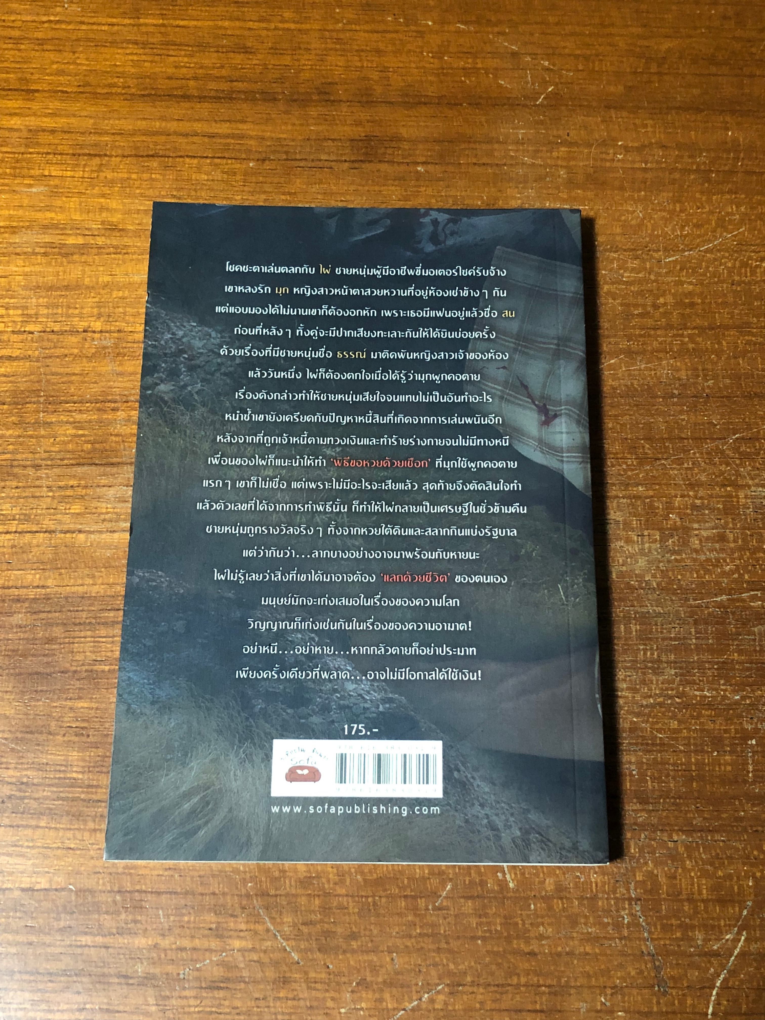 สลากกินแบ่งวิญญาณ / ก้าวไกล