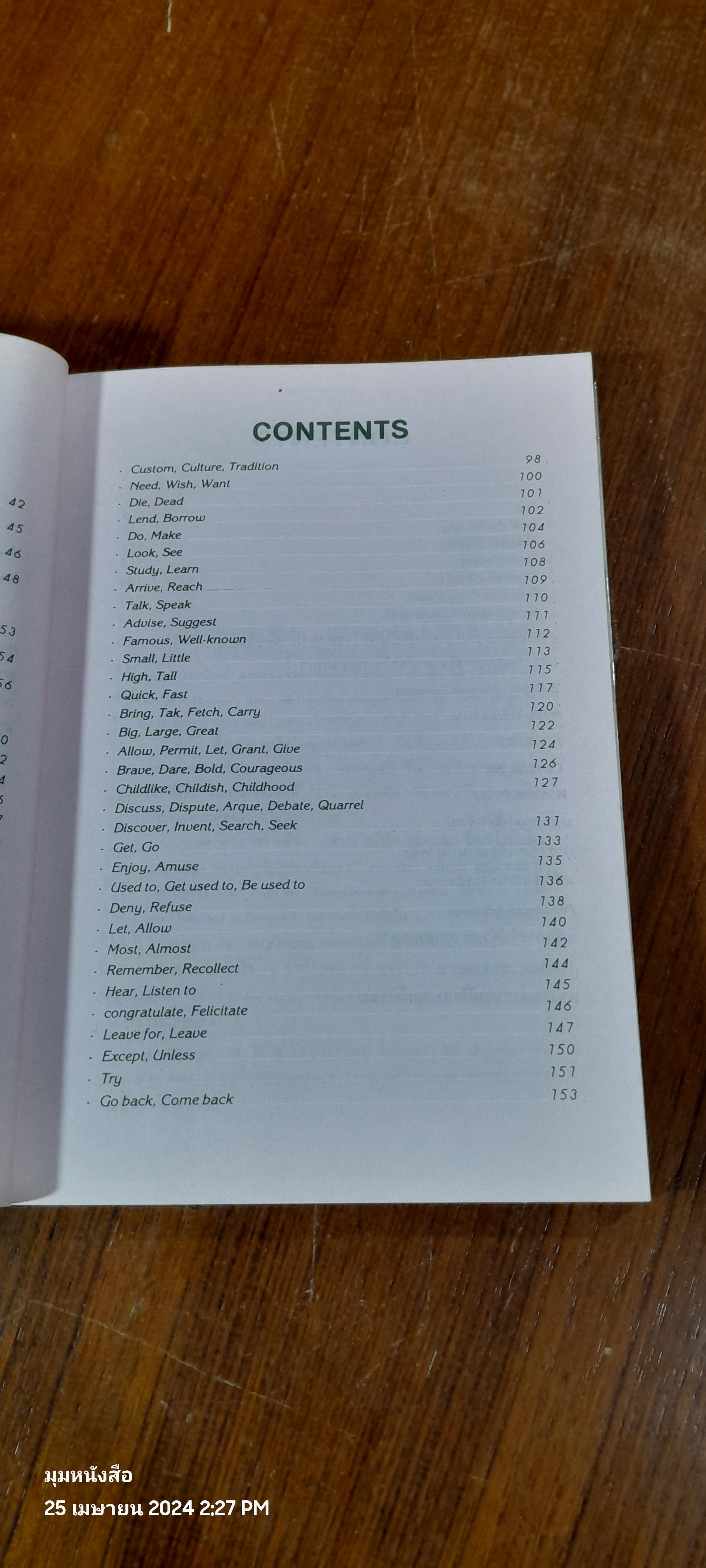 สนุกกับภาษา / บ้านเมือง