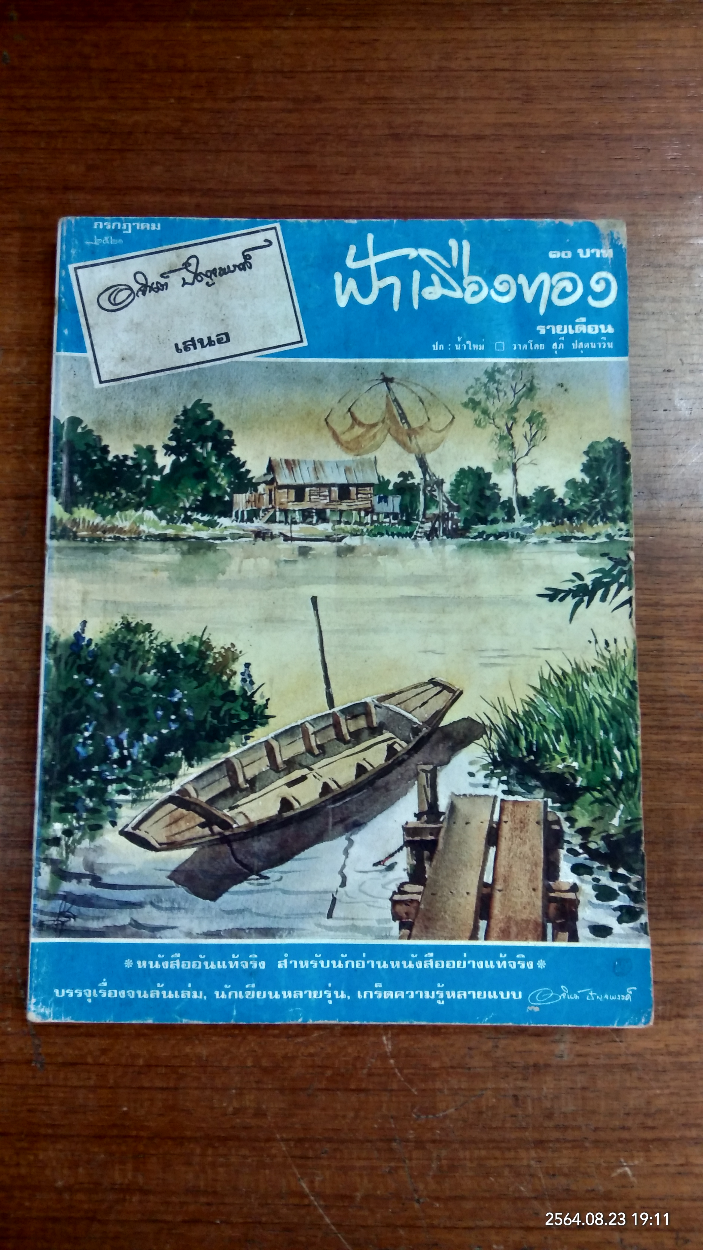 ฟ้าเมืองทอง : ฉบับที่ 28