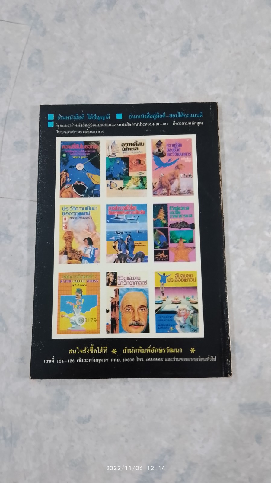 ความลี้ลับในพิภพ / สัตยา ชูชัย