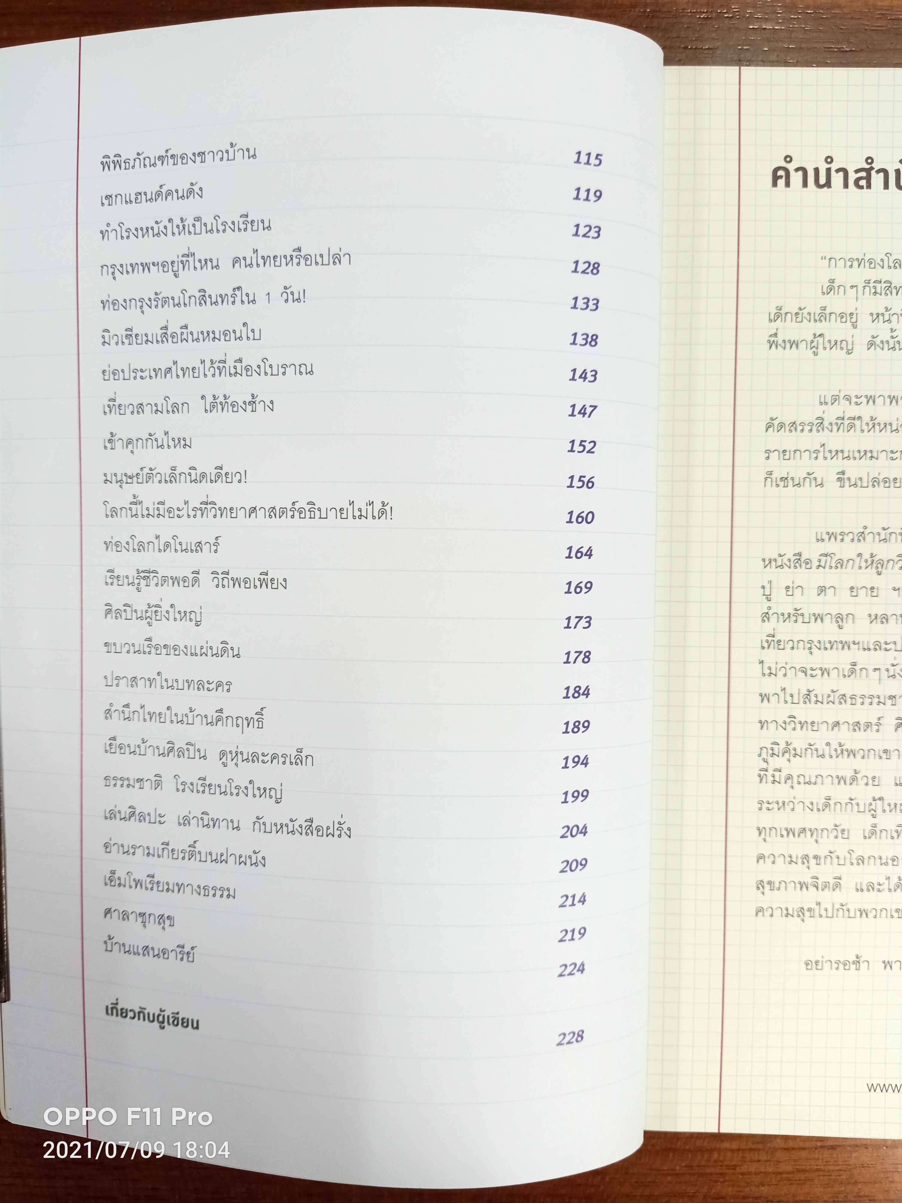 มีโลกให้ลูกวิ่งเล่น / นริศ