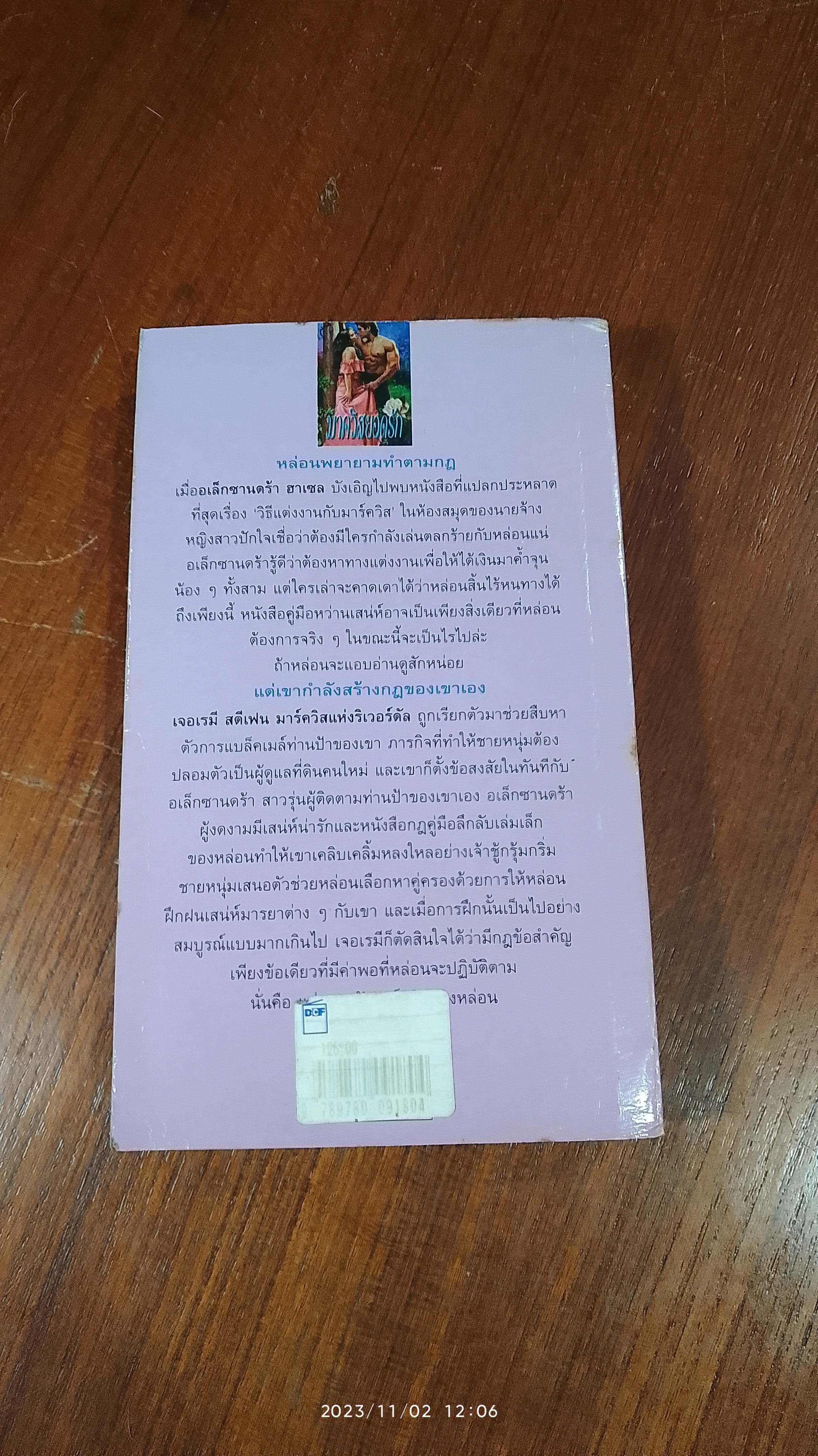 มาควิสยอดรัก / จิรัญญา แปล