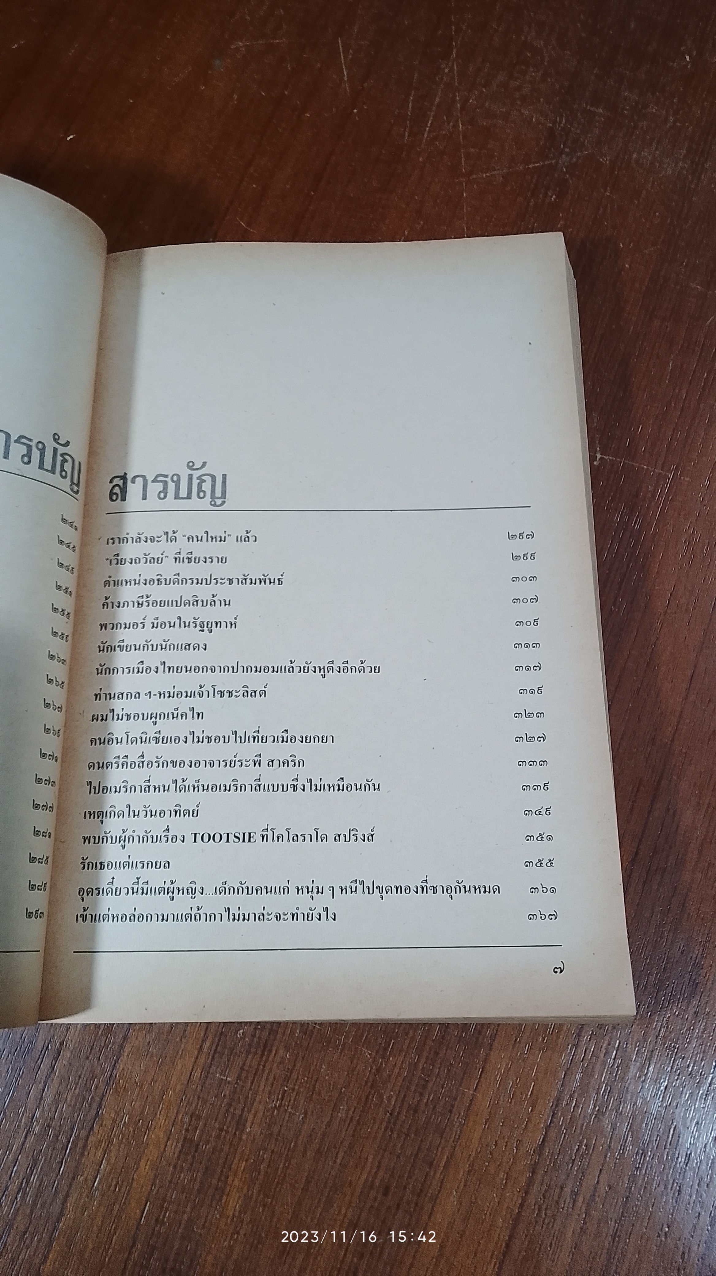 ชีพจรลงเท้า เล่ม ๒ / วิลาศ มณีวัต